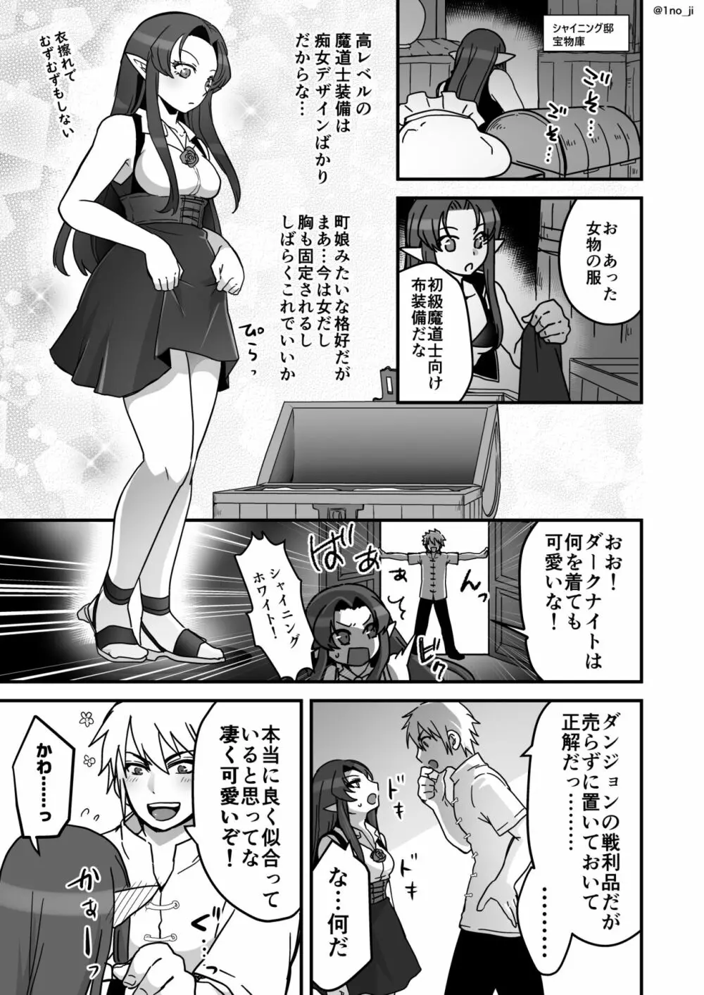 魔王軍の元幹部♂が勇者に負けてメスにされる話4【ダークナイトさんシリーズ】 - page8