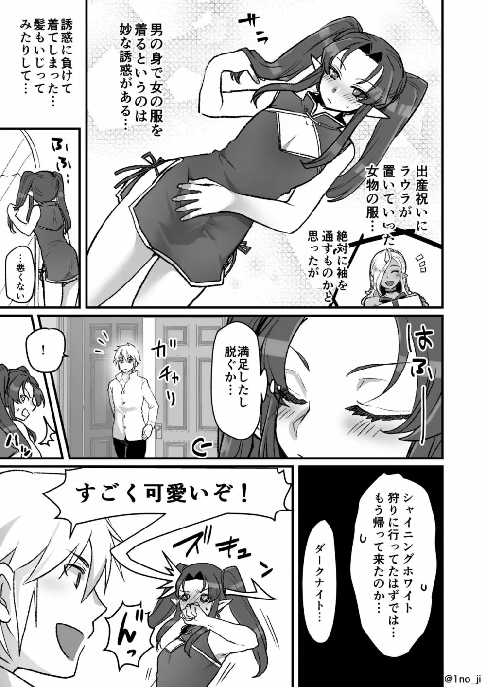 魔王軍の元幹部♂が勇者に負けてメスにされる話5【ダークナイトさんシリーズ】 - page13