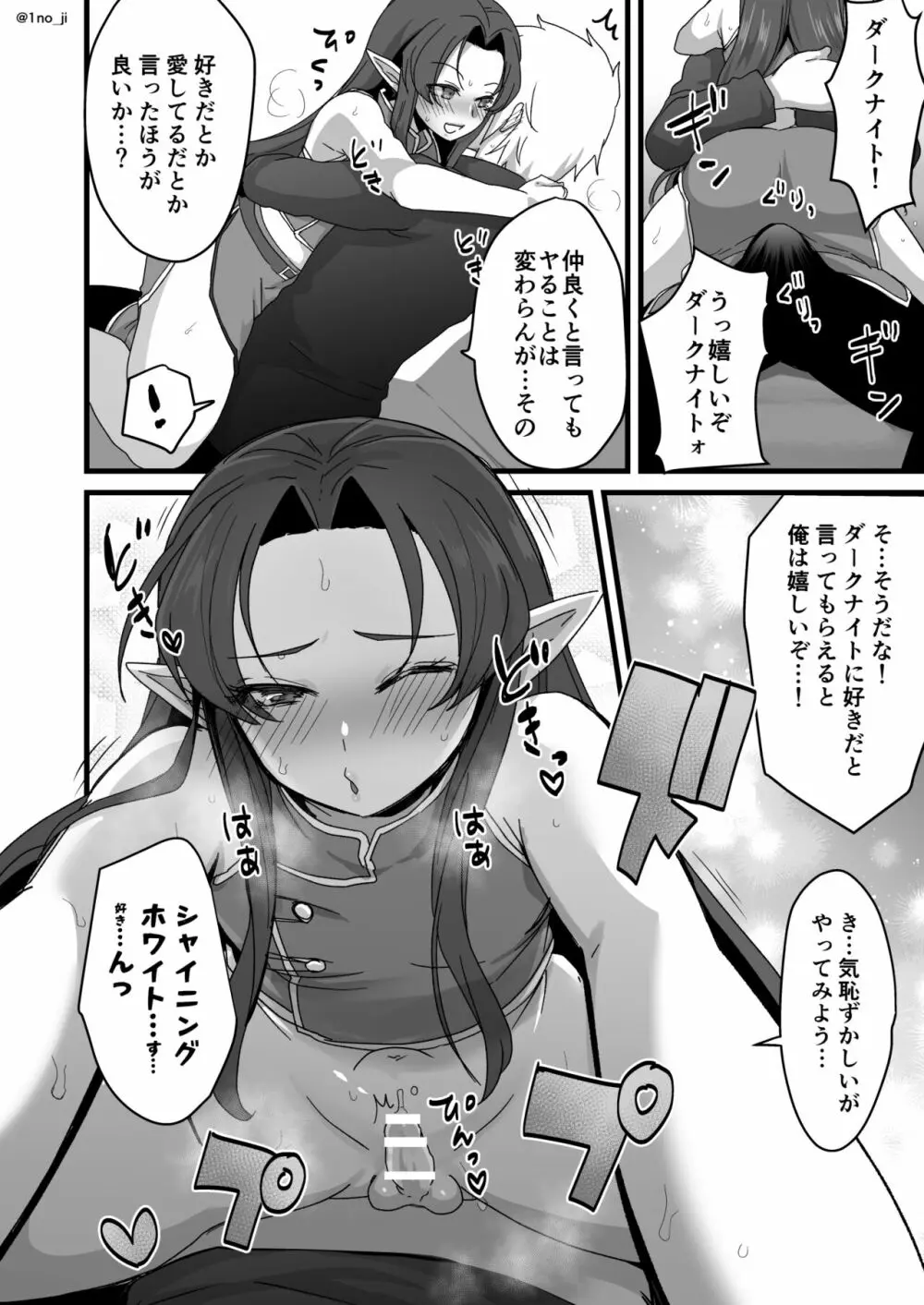 魔王軍の元幹部♂が勇者に負けてメスにされる話5【ダークナイトさんシリーズ】 - page26