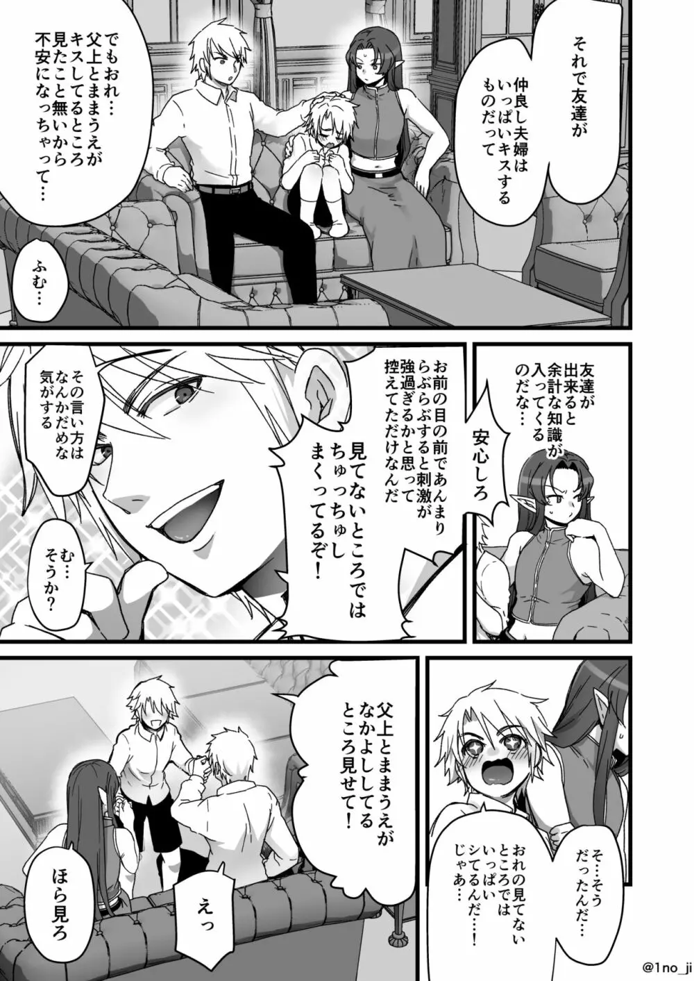 魔王軍の元幹部♂が勇者に負けてメスにされる話5【ダークナイトさんシリーズ】 - page37