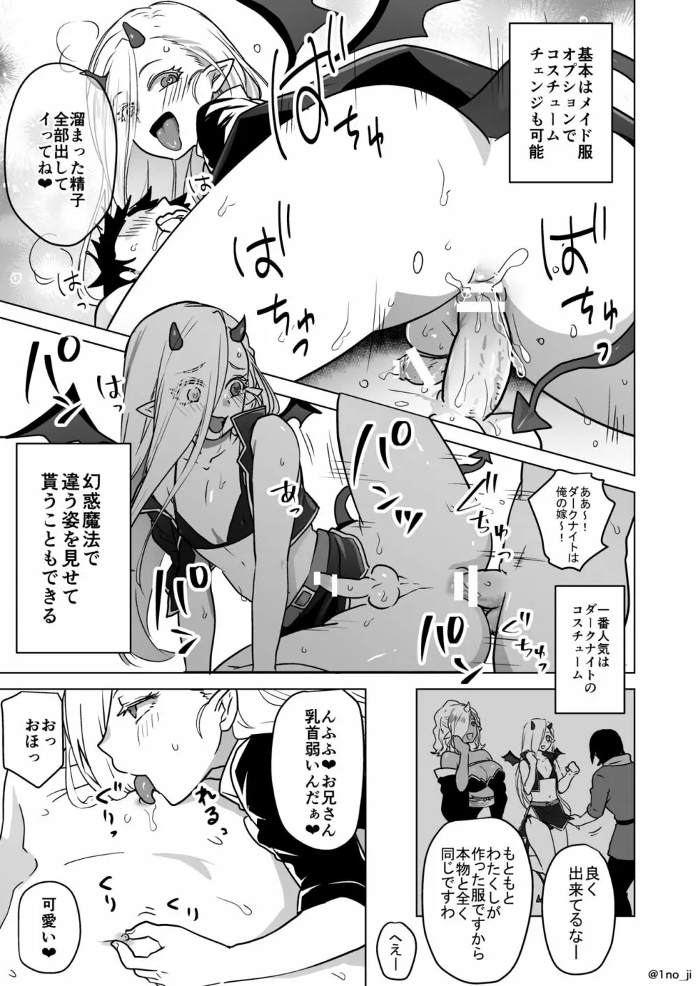 魔王軍の元幹部♂が勇者に負けてメスにされる話5【ダークナイトさんシリーズ】 - page50