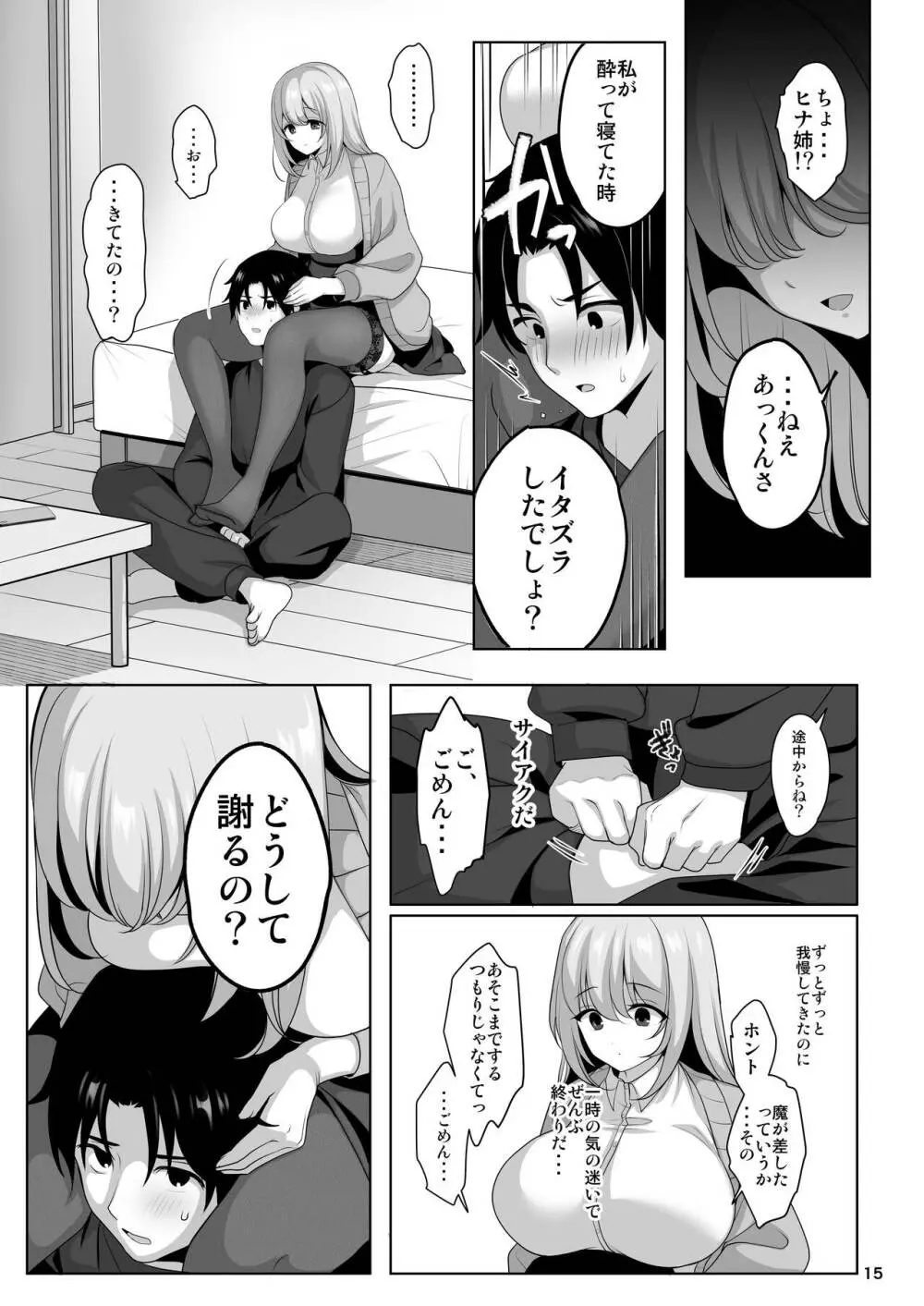 姉ちゃんの弱いところ - page16