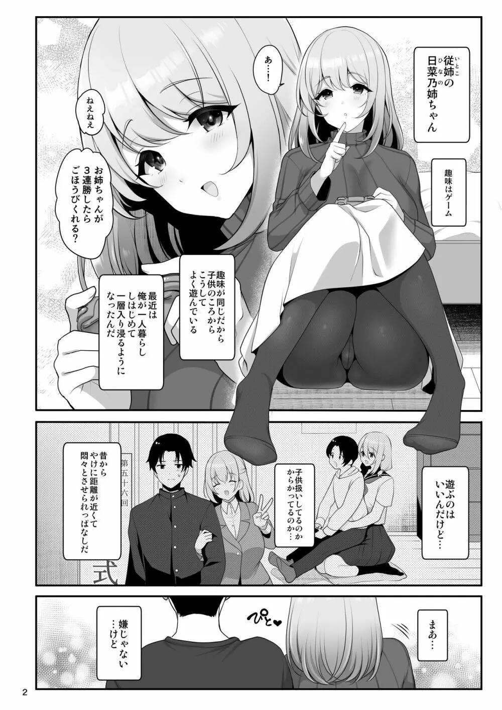 姉ちゃんの弱いところ - page3