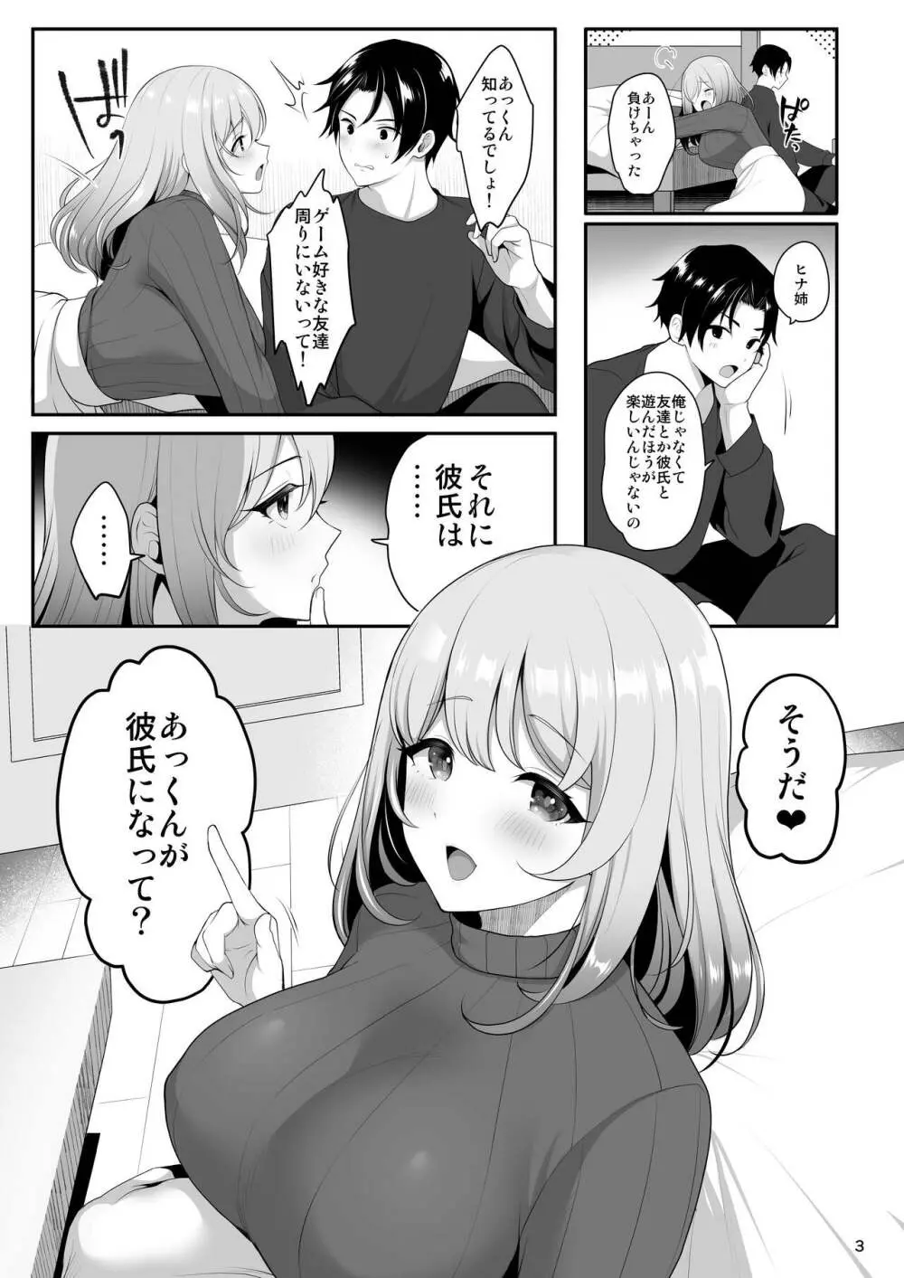 姉ちゃんの弱いところ - page4