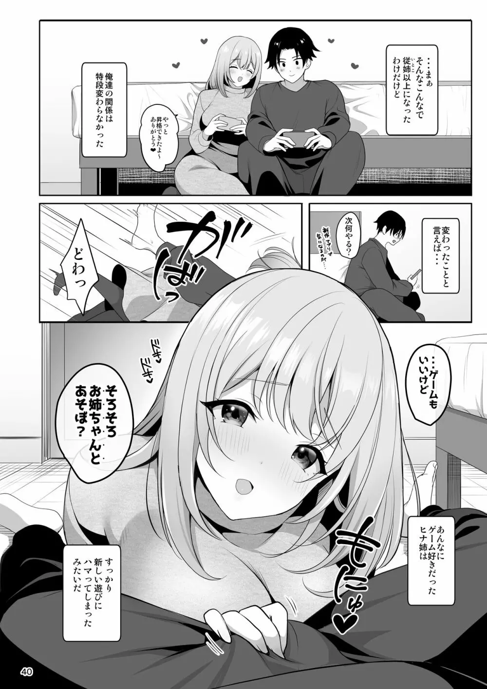 姉ちゃんの弱いところ - page41