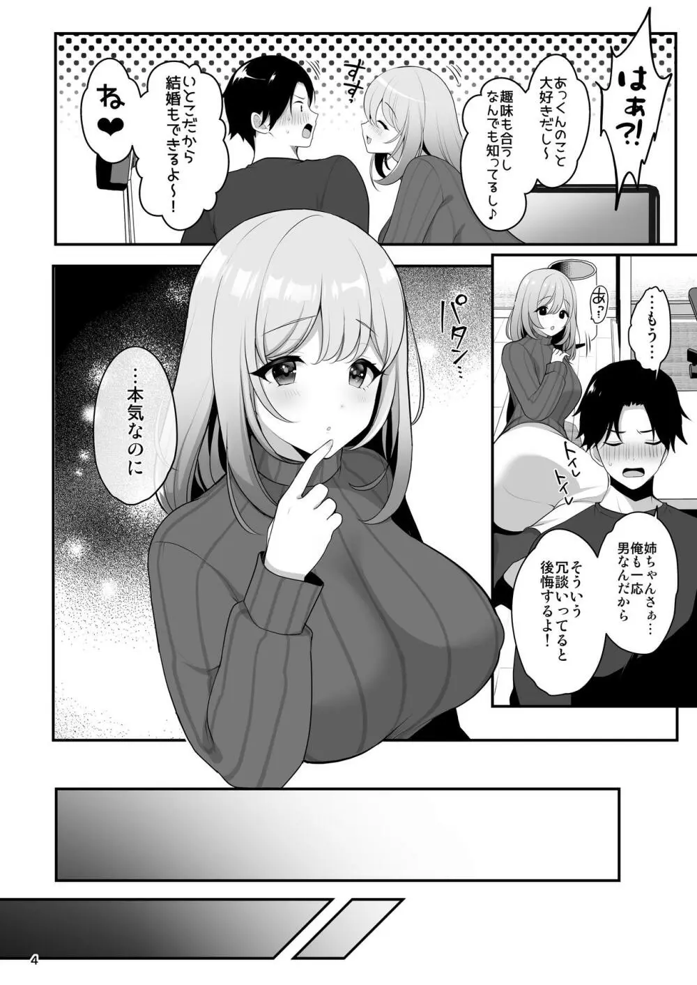 姉ちゃんの弱いところ - page5