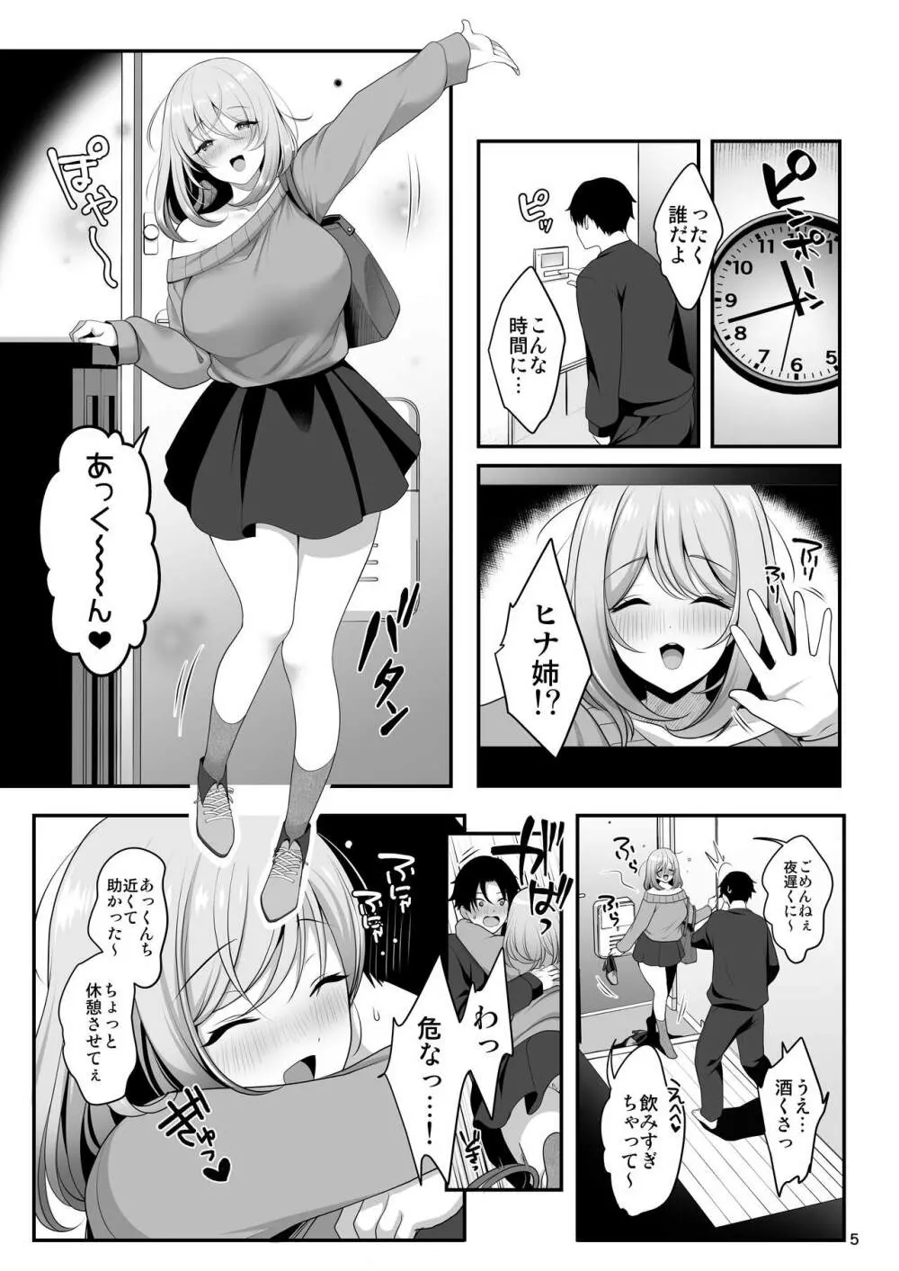 姉ちゃんの弱いところ - page6