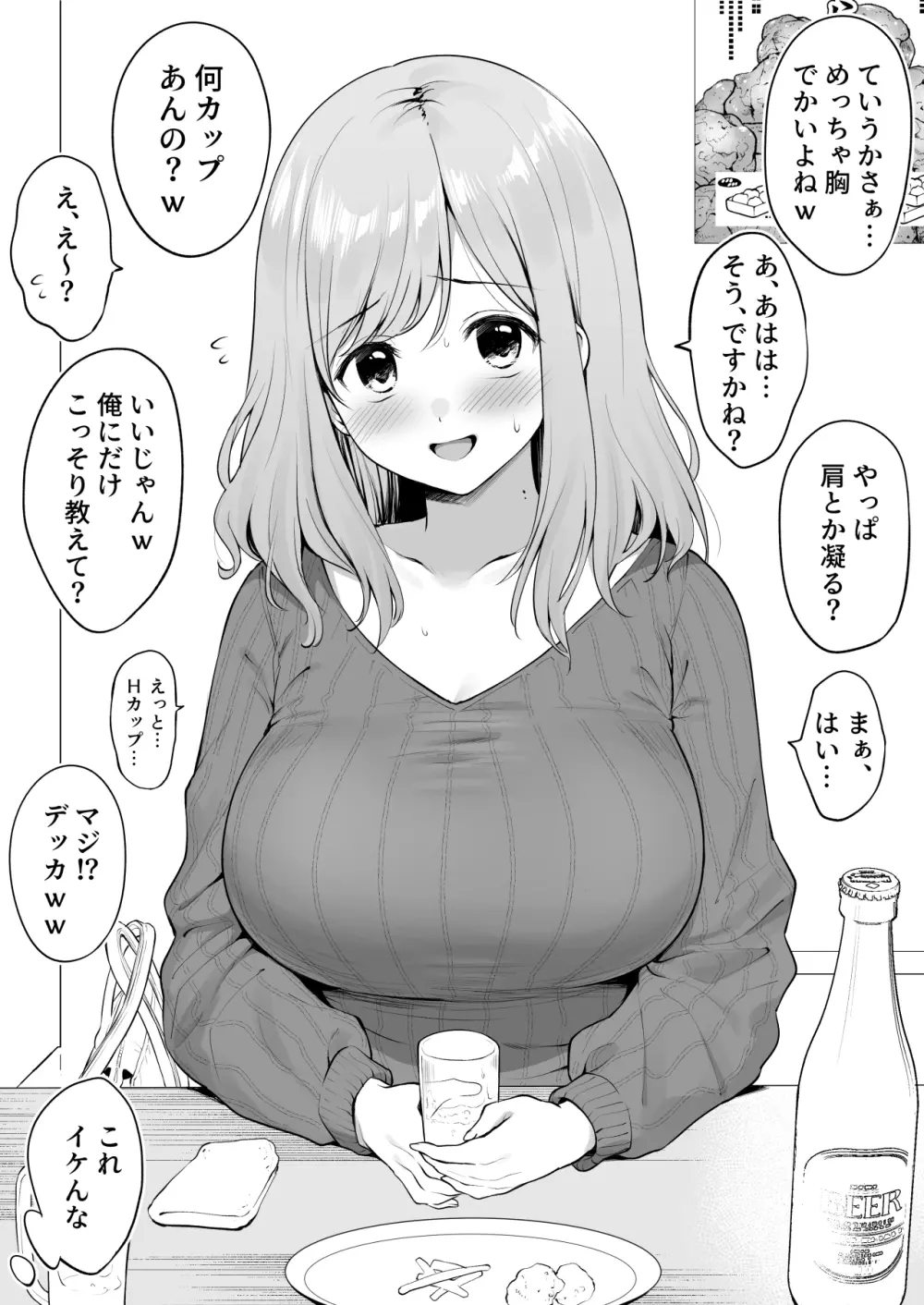 飲み会でイケメンの先輩にお持ち帰りされちゃう子 - page1