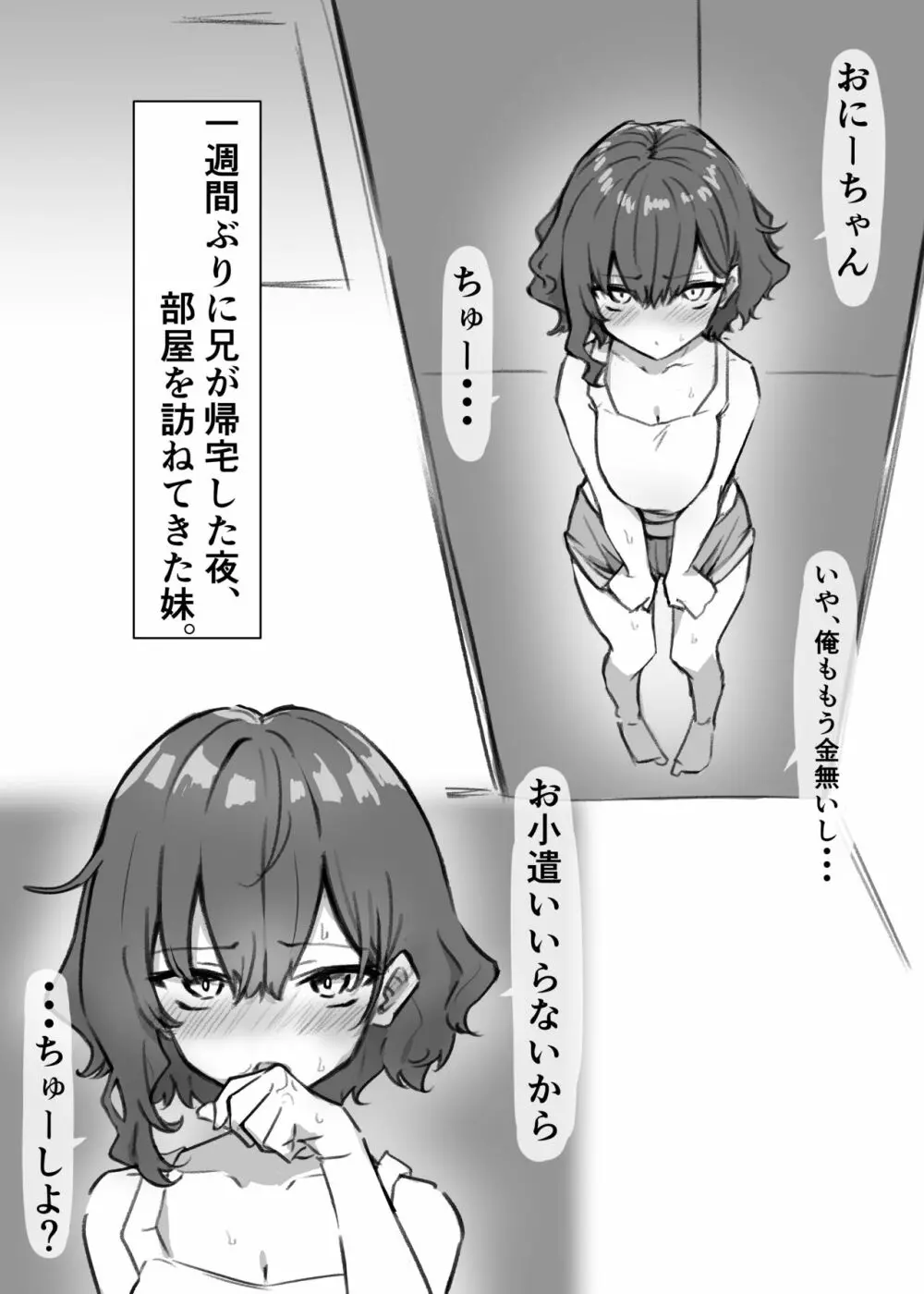 べろちゅー大好きめいちゃん - page5