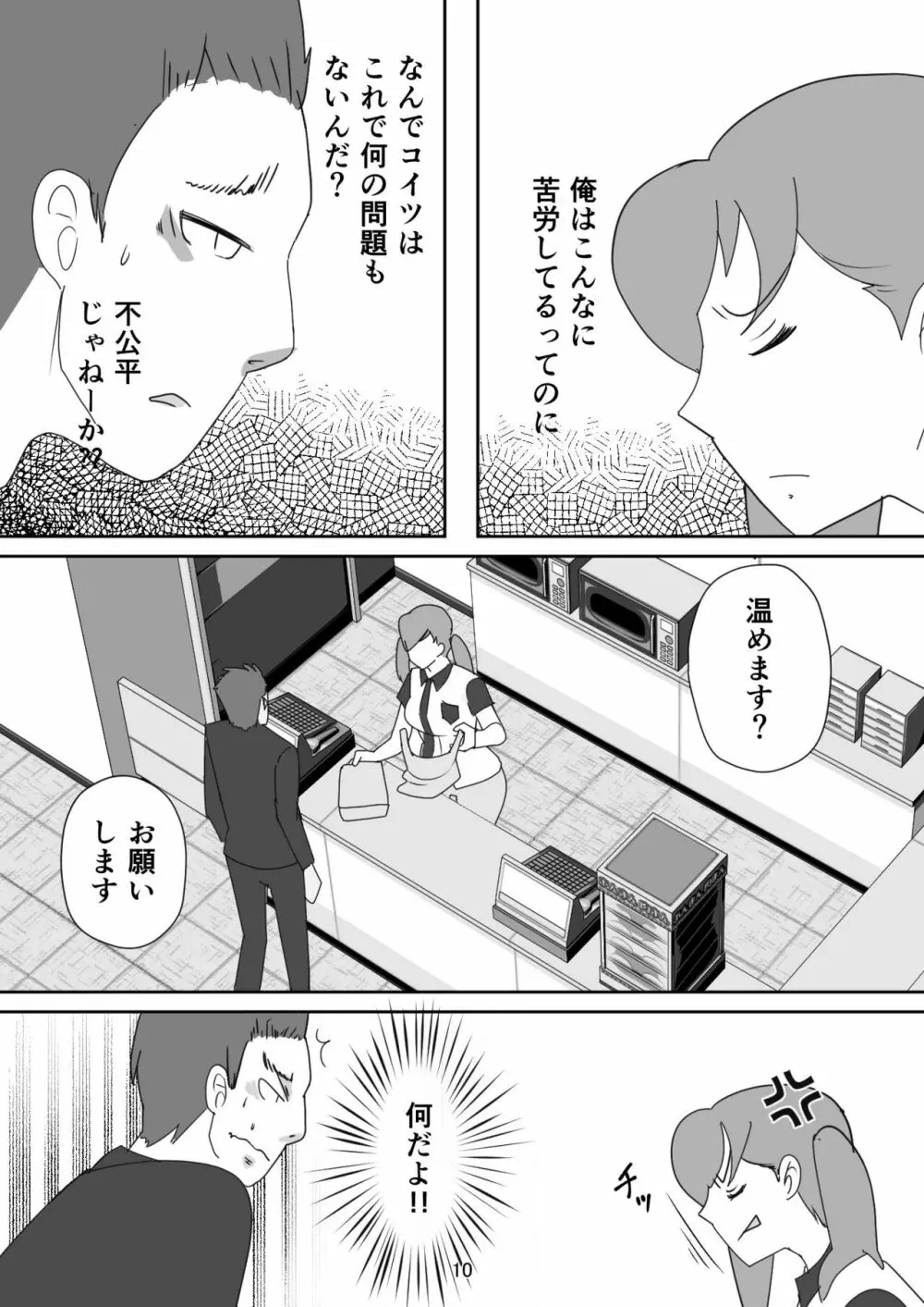 笑顔を売る淫魔～人外セールスレディとの下半身搾種契約～ - page10