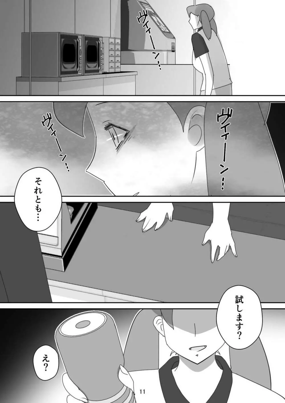 笑顔を売る淫魔～人外セールスレディとの下半身搾種契約～ - page11