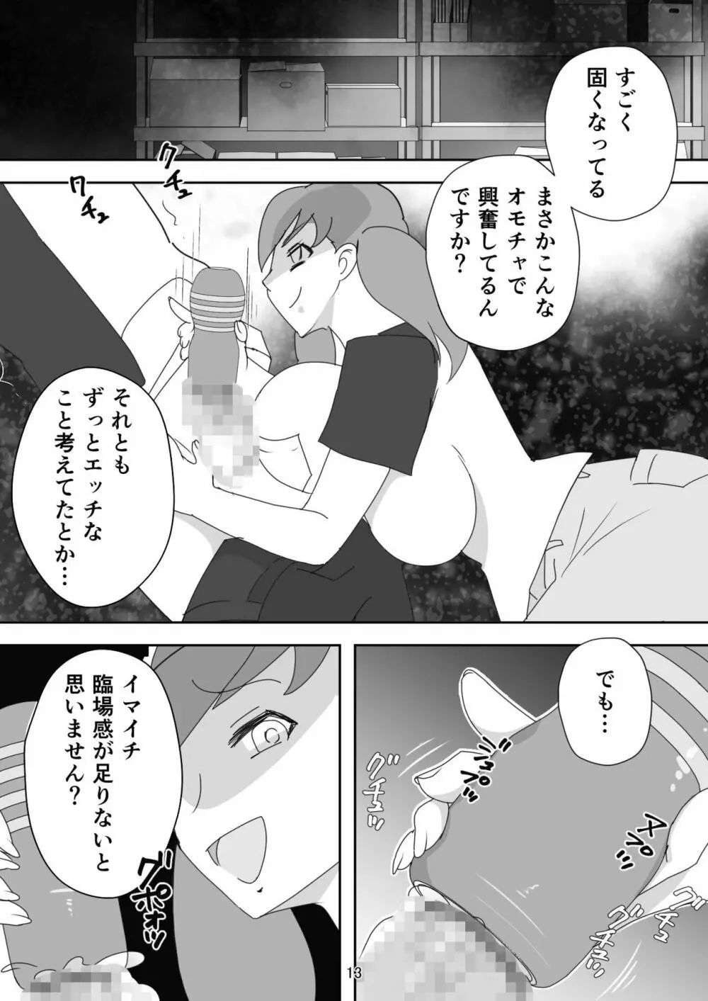 笑顔を売る淫魔～人外セールスレディとの下半身搾種契約～ - page13