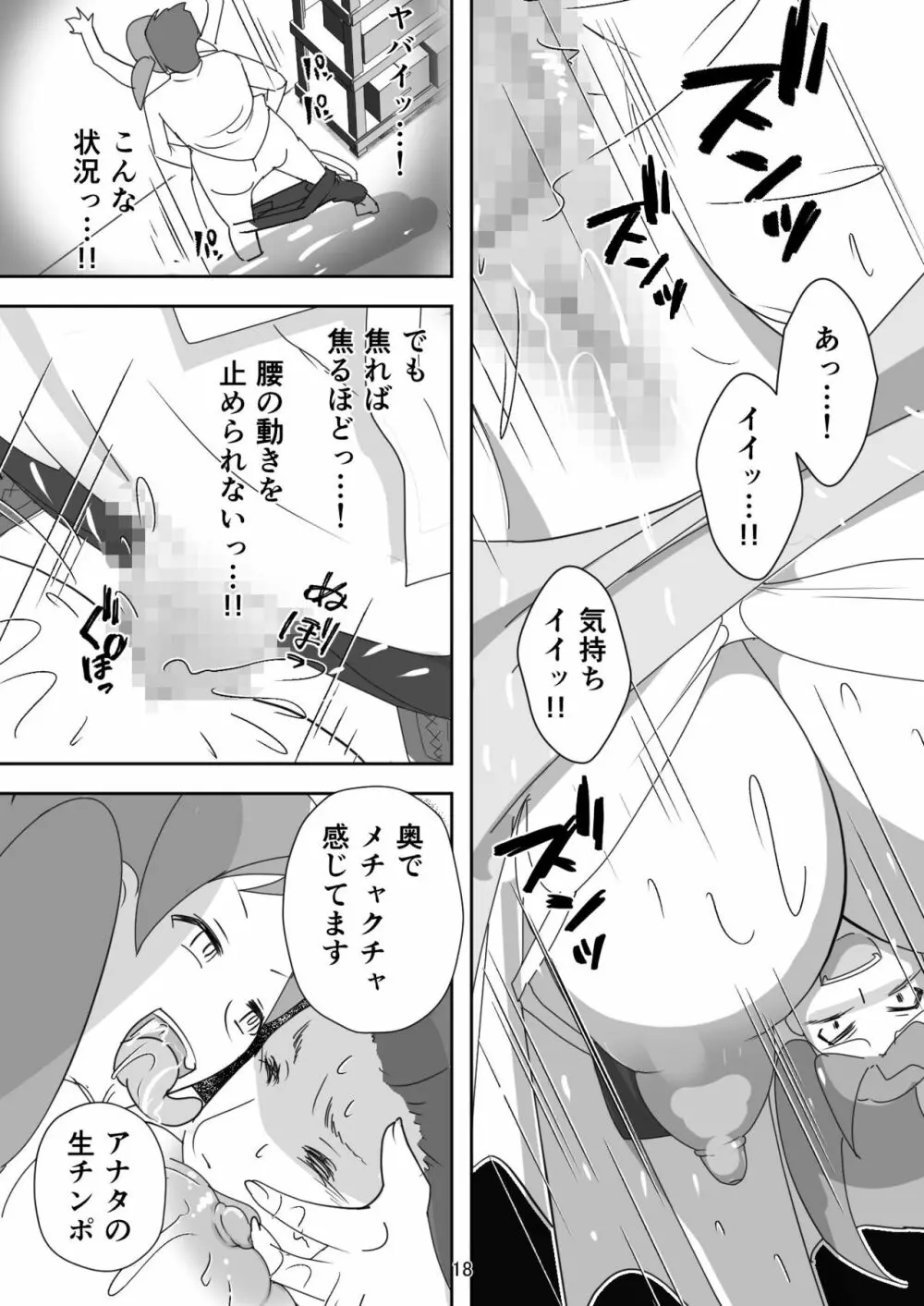 笑顔を売る淫魔～人外セールスレディとの下半身搾種契約～ - page18