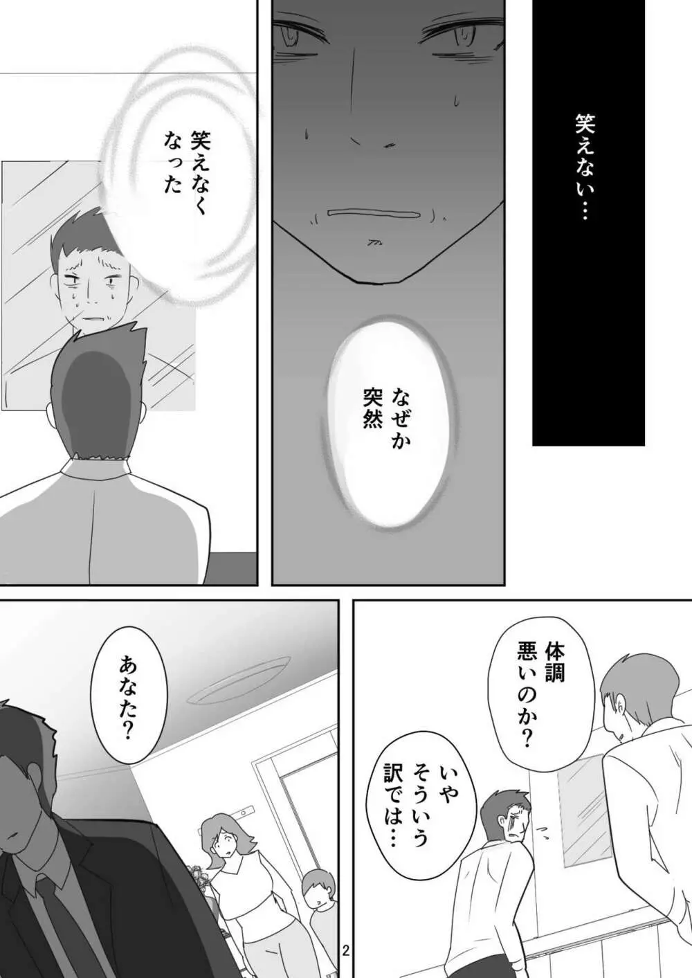 笑顔を売る淫魔～人外セールスレディとの下半身搾種契約～ - page2