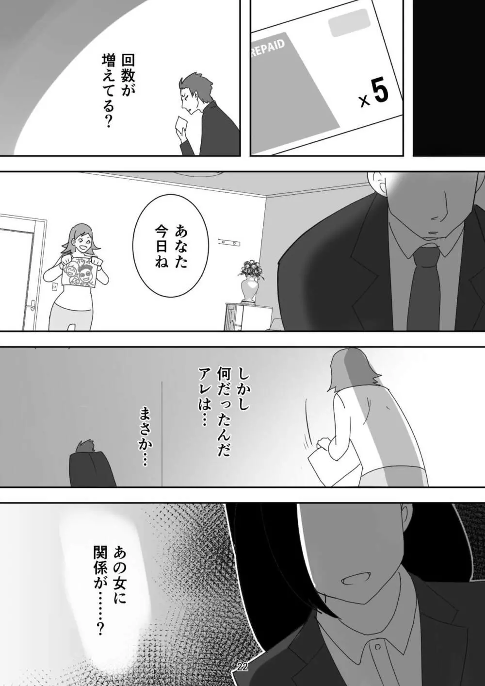 笑顔を売る淫魔～人外セールスレディとの下半身搾種契約～ - page22