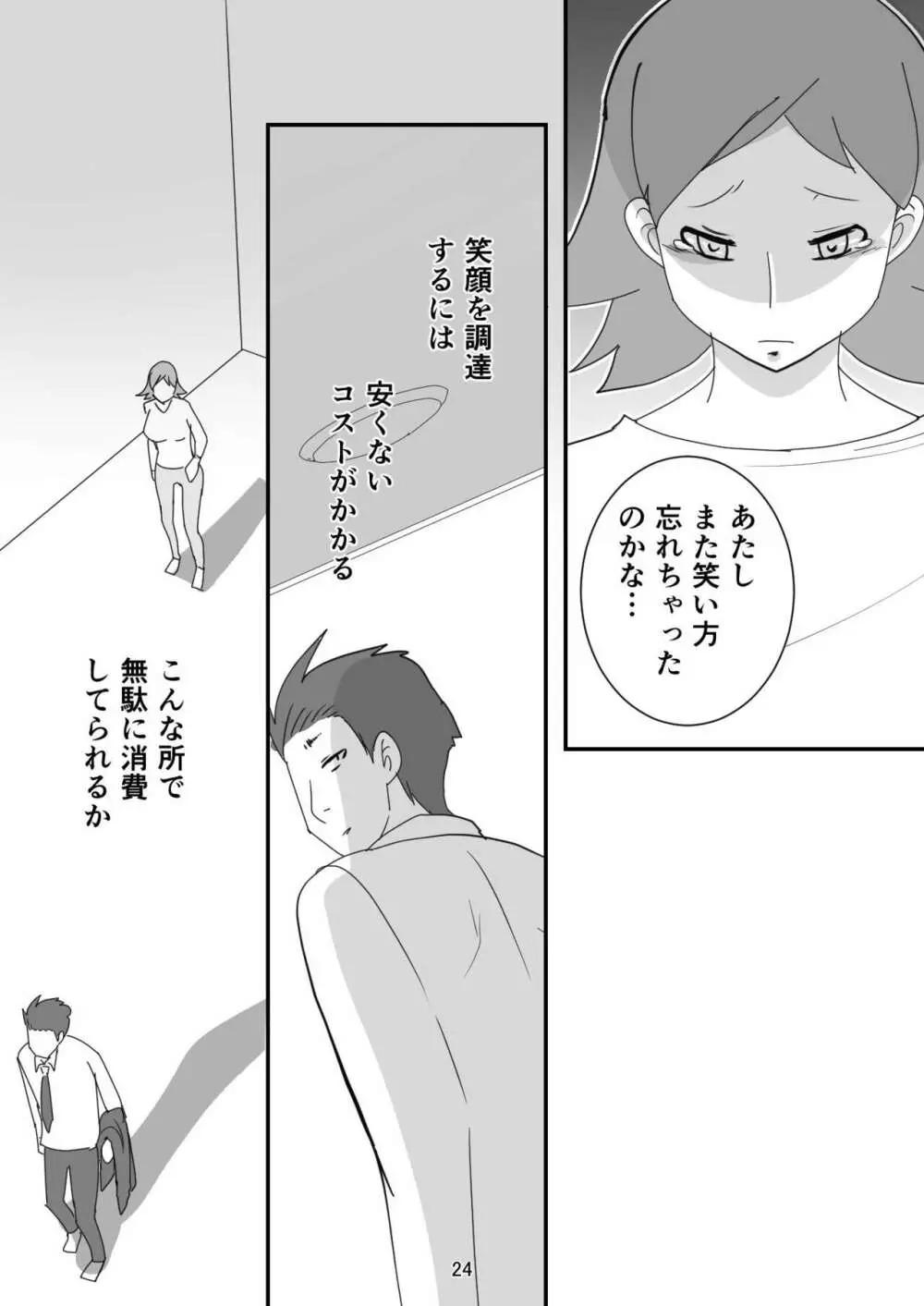 笑顔を売る淫魔～人外セールスレディとの下半身搾種契約～ - page24