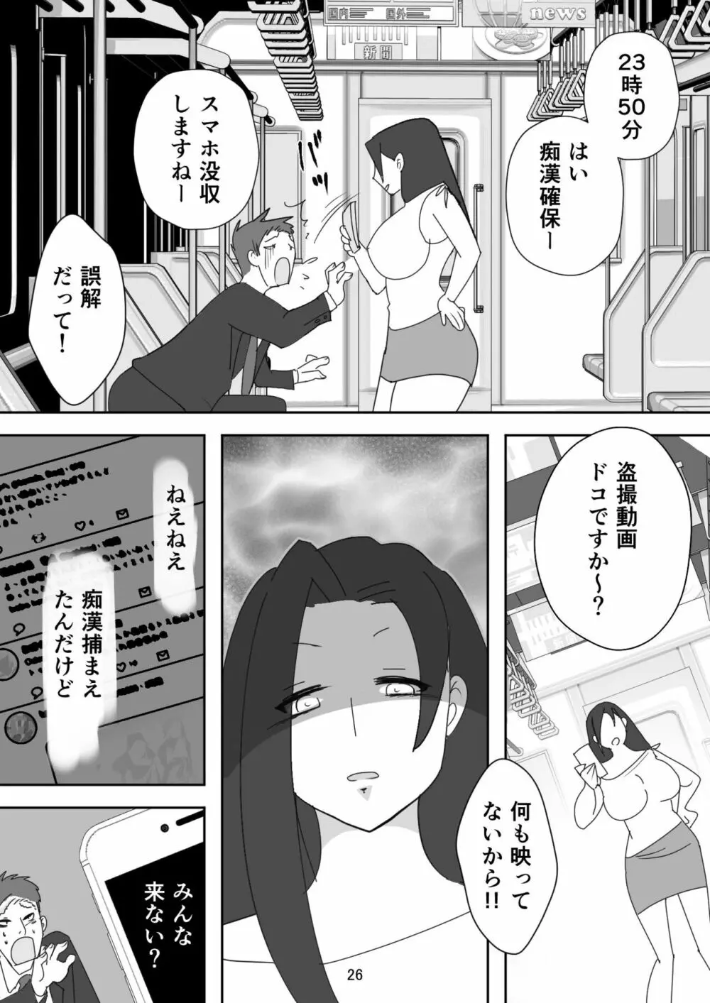 笑顔を売る淫魔～人外セールスレディとの下半身搾種契約～ - page26