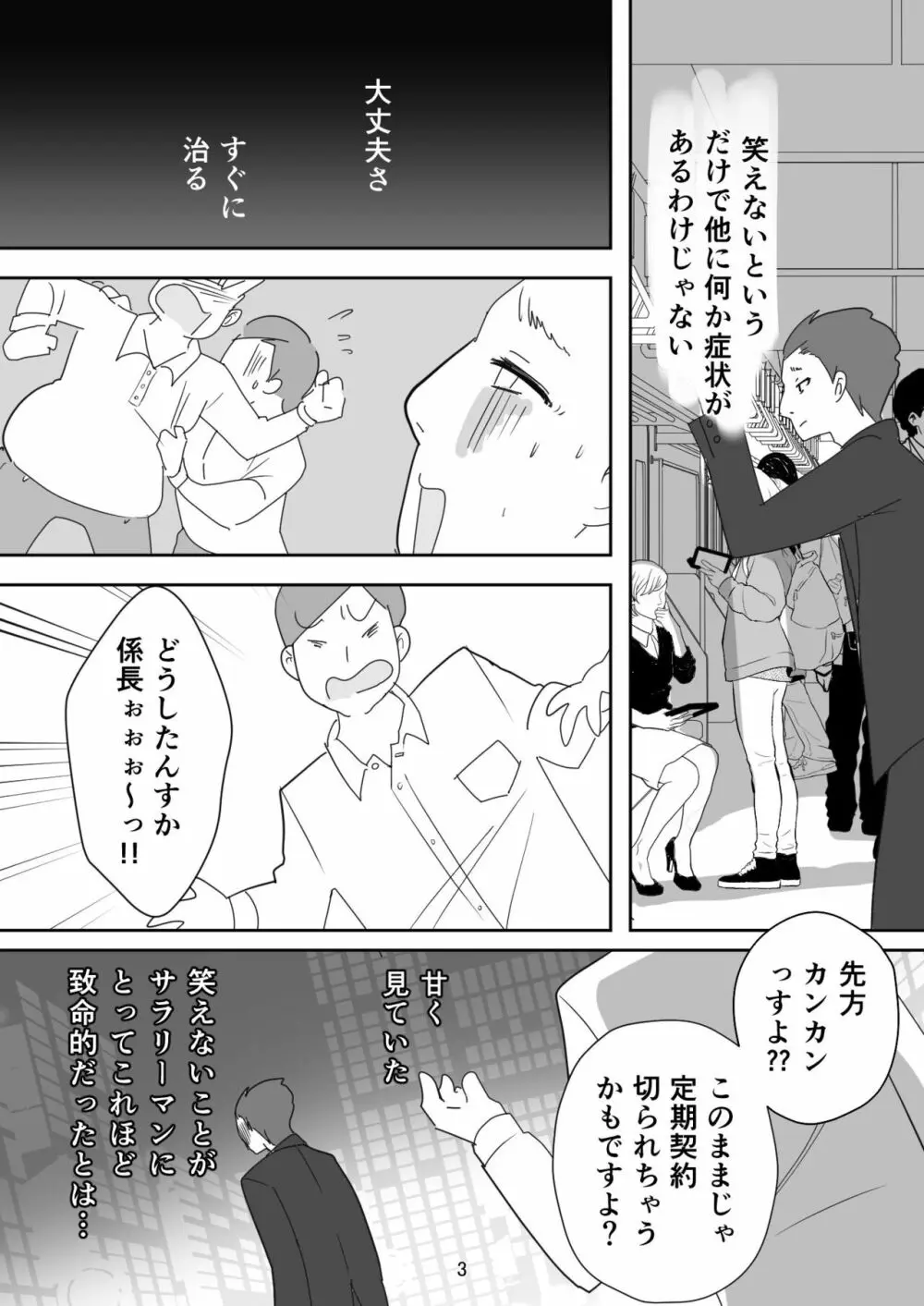 笑顔を売る淫魔～人外セールスレディとの下半身搾種契約～ - page3