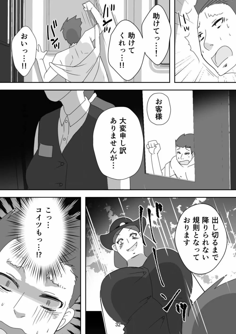 笑顔を売る淫魔～人外セールスレディとの下半身搾種契約～ - page32