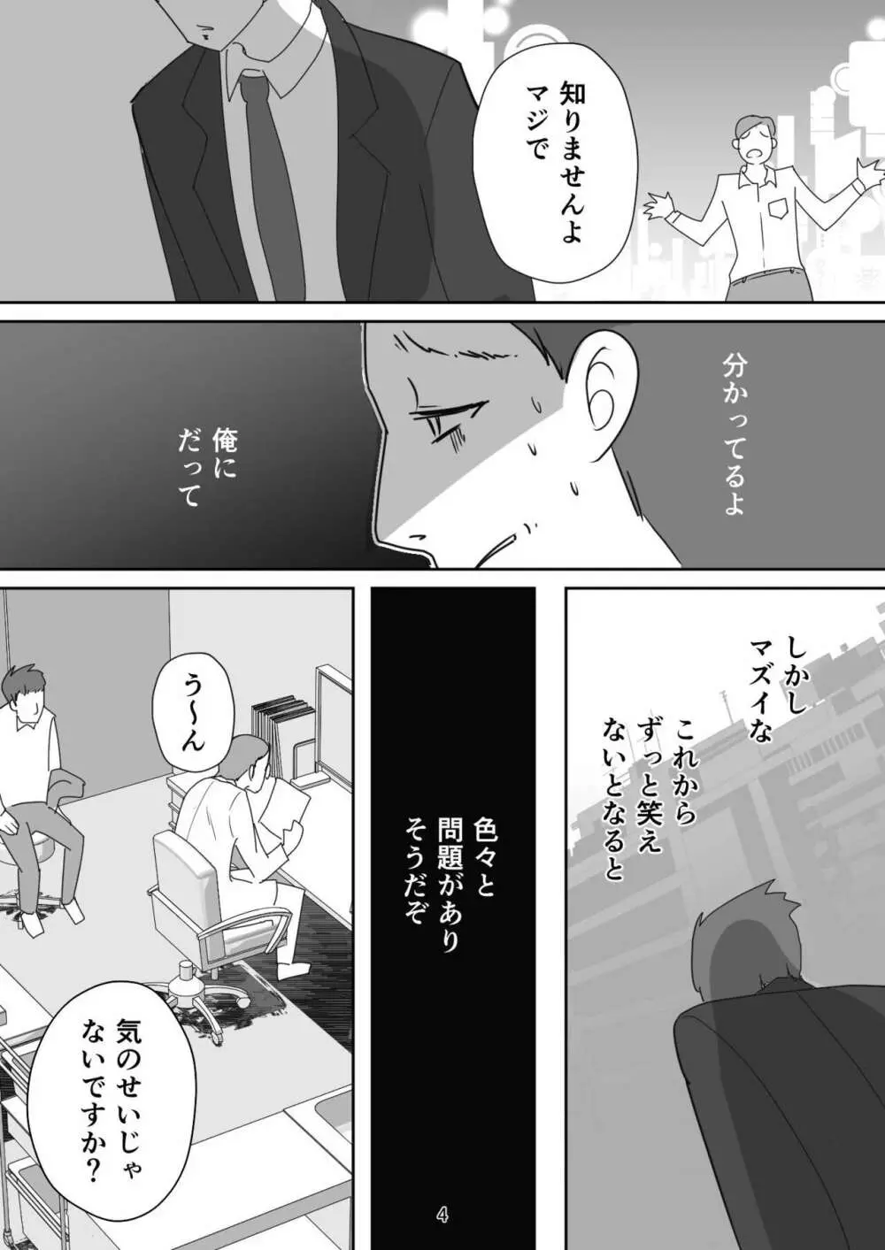 笑顔を売る淫魔～人外セールスレディとの下半身搾種契約～ - page4