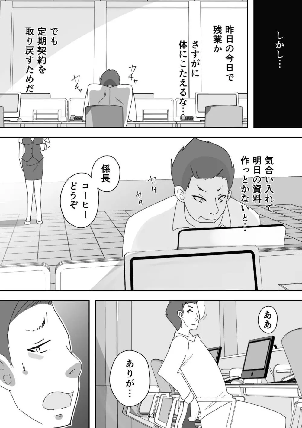 笑顔を売る淫魔～人外セールスレディとの下半身搾種契約～ - page43