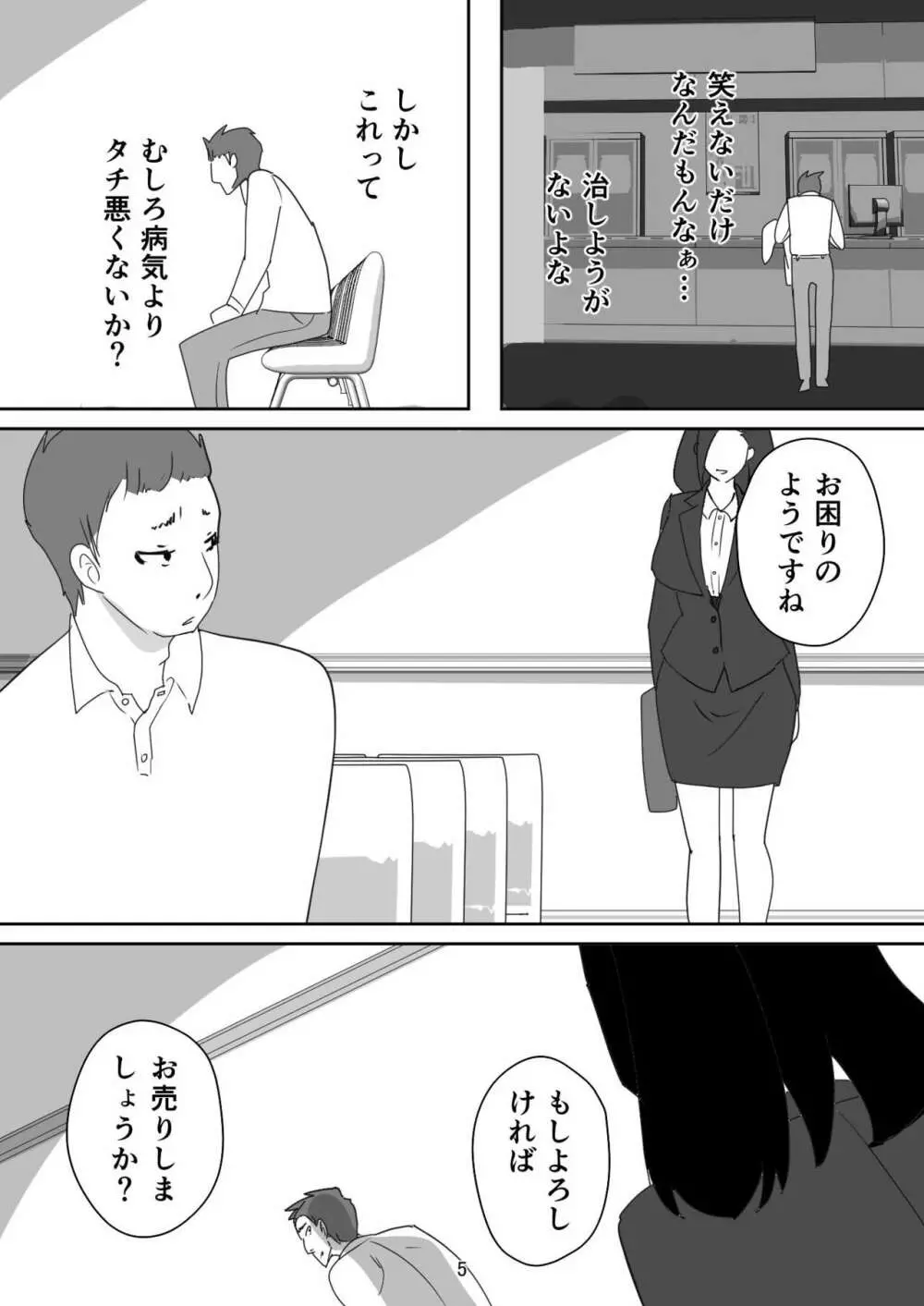 笑顔を売る淫魔～人外セールスレディとの下半身搾種契約～ - page5