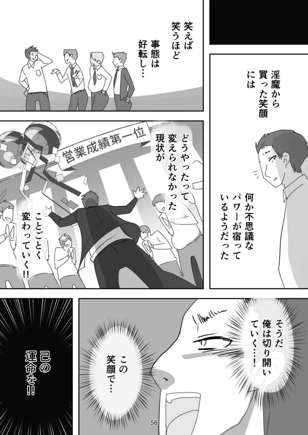 笑顔を売る淫魔～人外セールスレディとの下半身搾種契約～ - page56