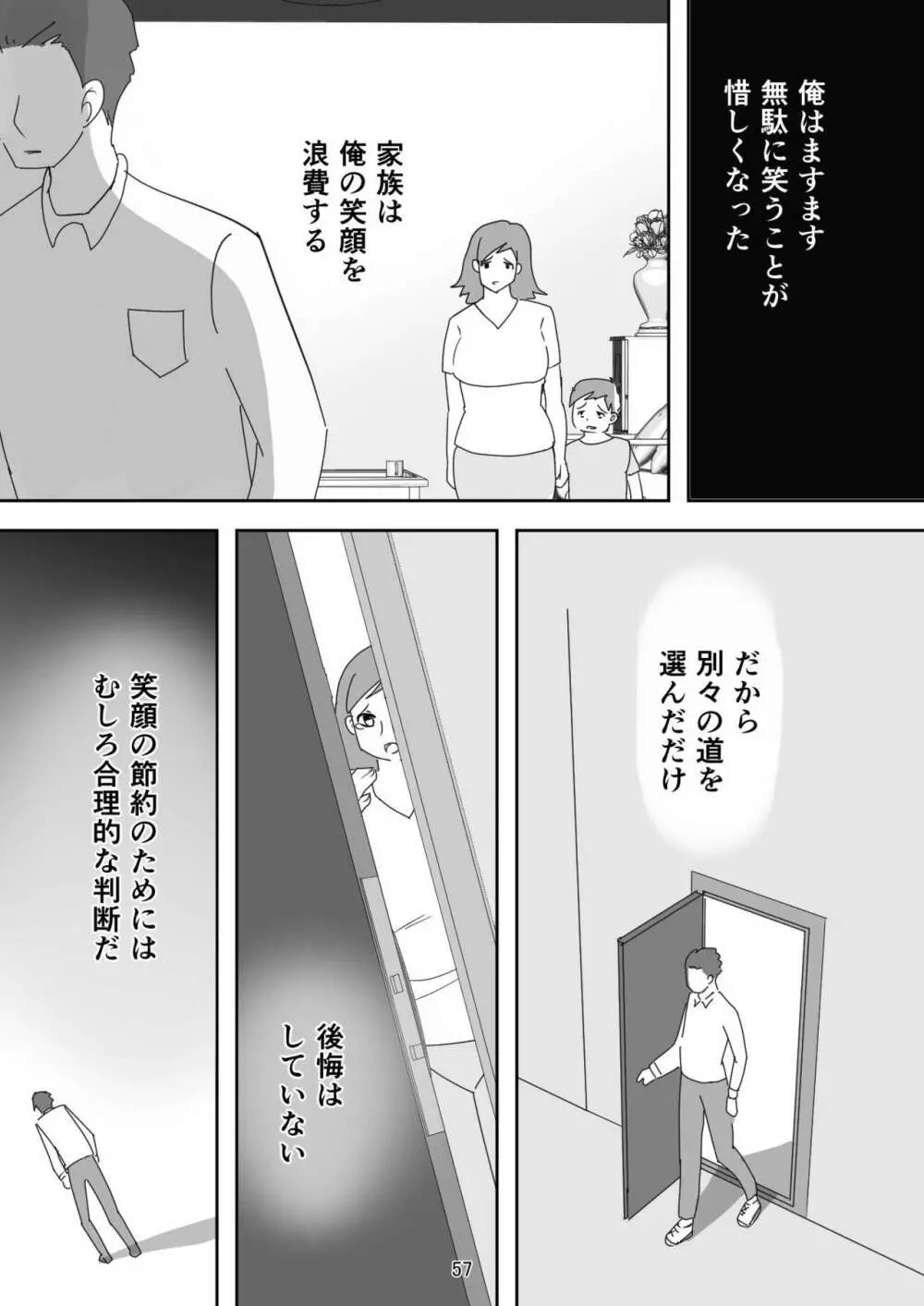 笑顔を売る淫魔～人外セールスレディとの下半身搾種契約～ - page57