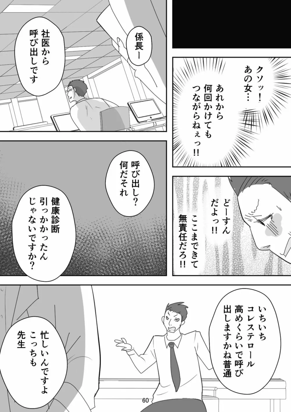 笑顔を売る淫魔～人外セールスレディとの下半身搾種契約～ - page60