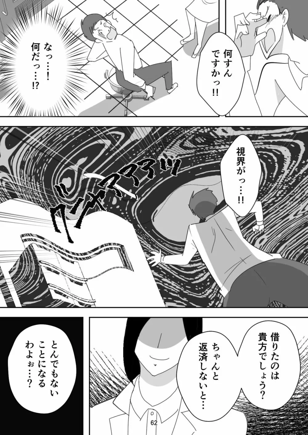 笑顔を売る淫魔～人外セールスレディとの下半身搾種契約～ - page62