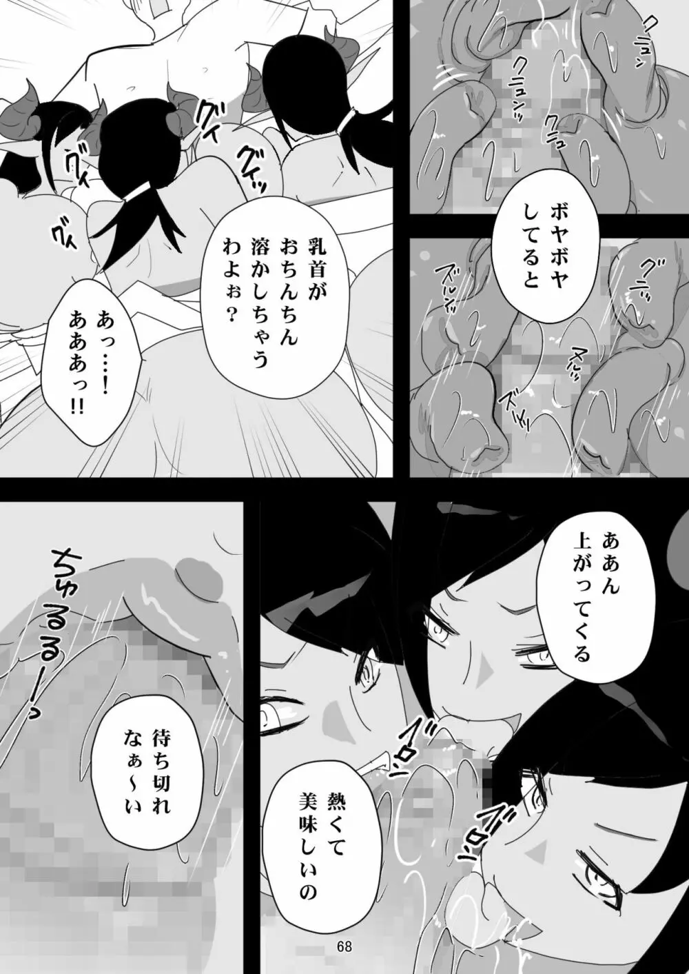 笑顔を売る淫魔～人外セールスレディとの下半身搾種契約～ - page68