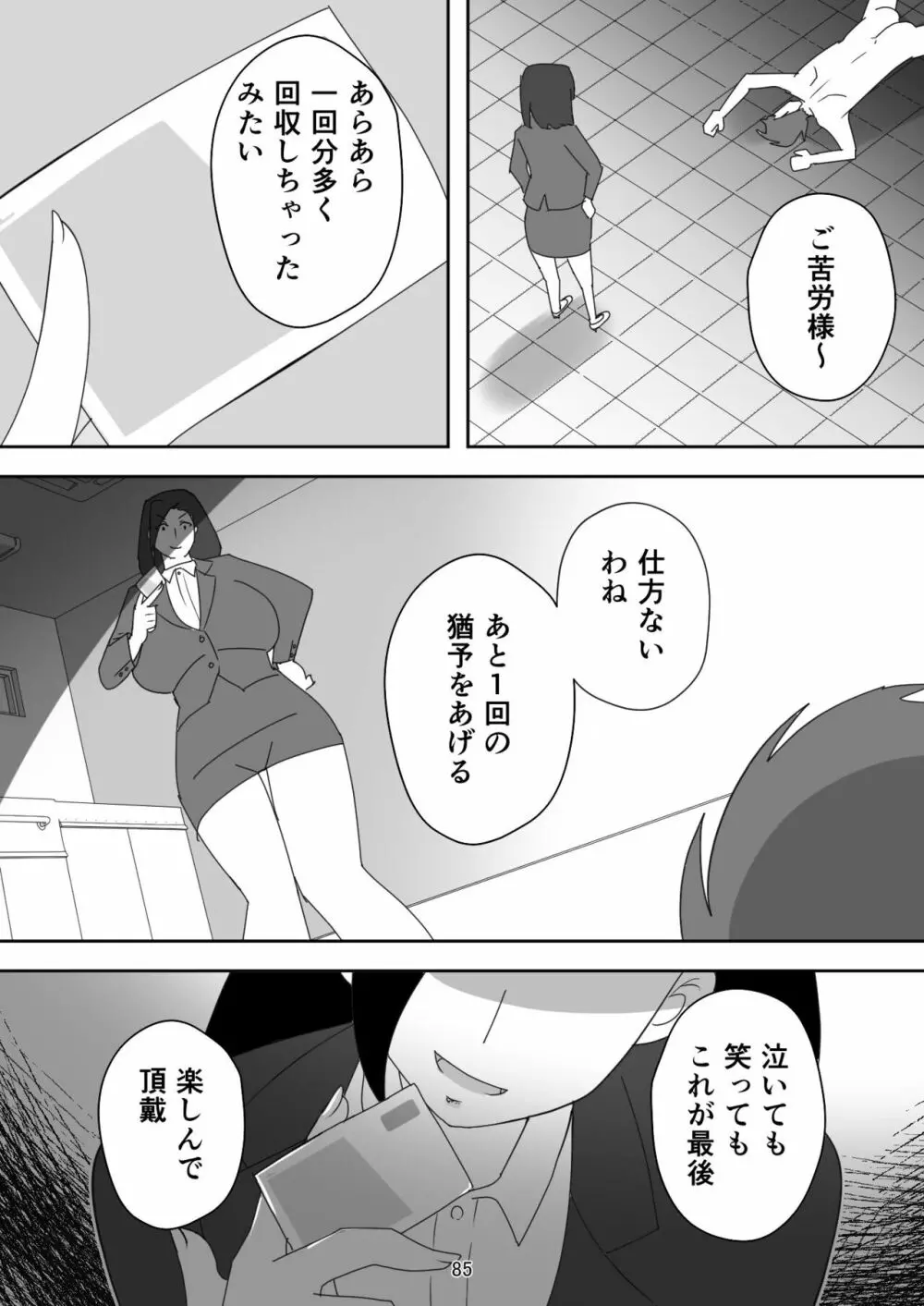 笑顔を売る淫魔～人外セールスレディとの下半身搾種契約～ - page85