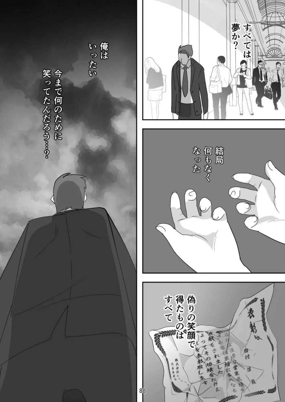 笑顔を売る淫魔～人外セールスレディとの下半身搾種契約～ - page88