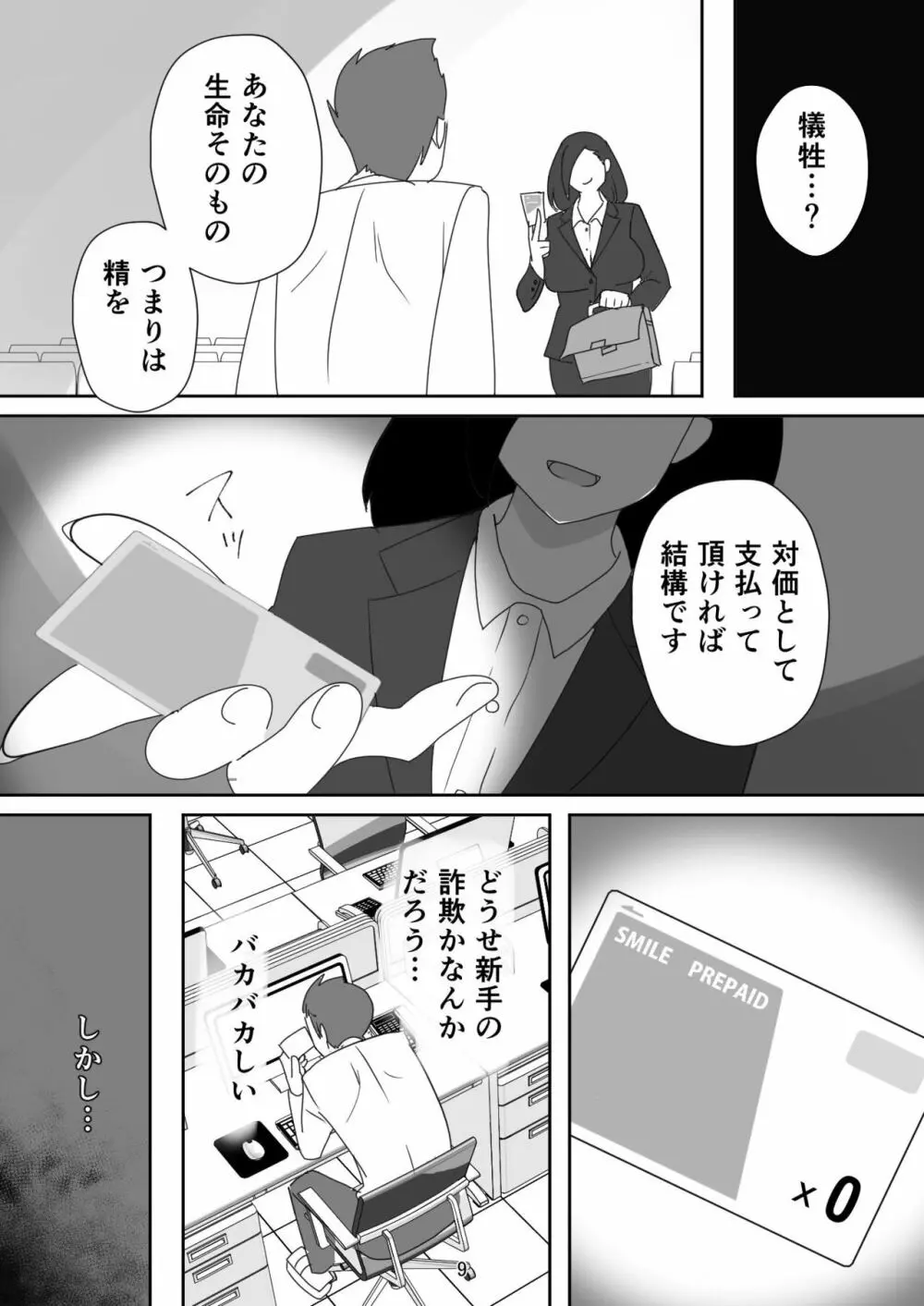 笑顔を売る淫魔～人外セールスレディとの下半身搾種契約～ - page9