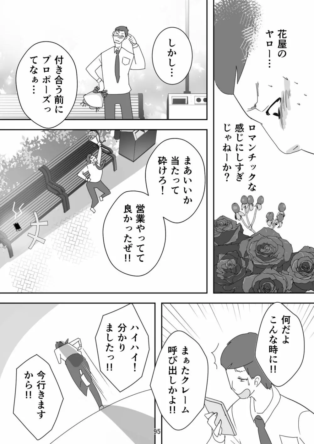 笑顔を売る淫魔～人外セールスレディとの下半身搾種契約～ - page95