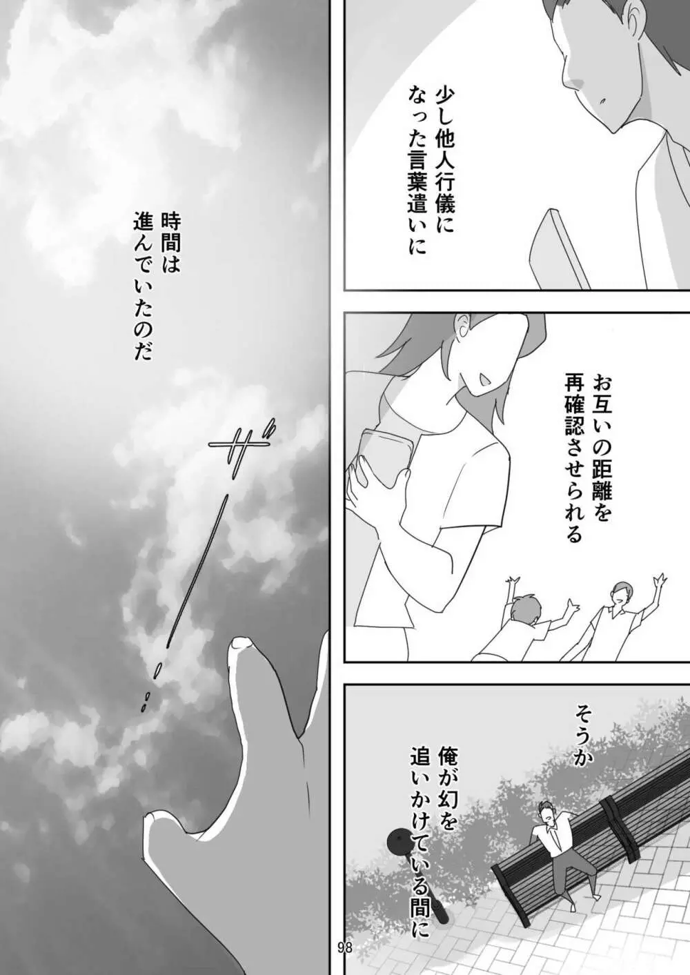 笑顔を売る淫魔～人外セールスレディとの下半身搾種契約～ - page98