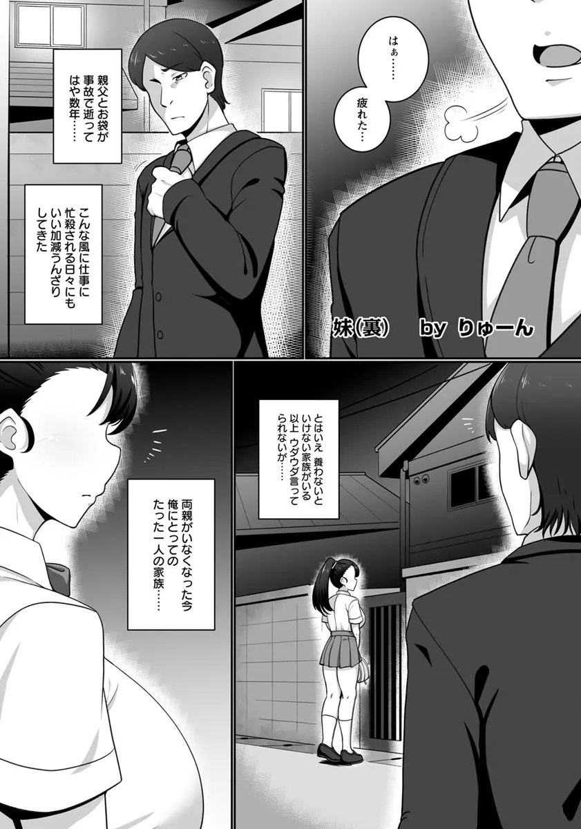 妹 - page1