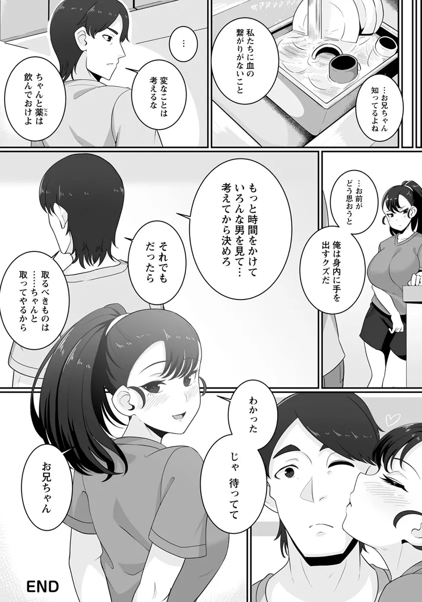 妹 - page20