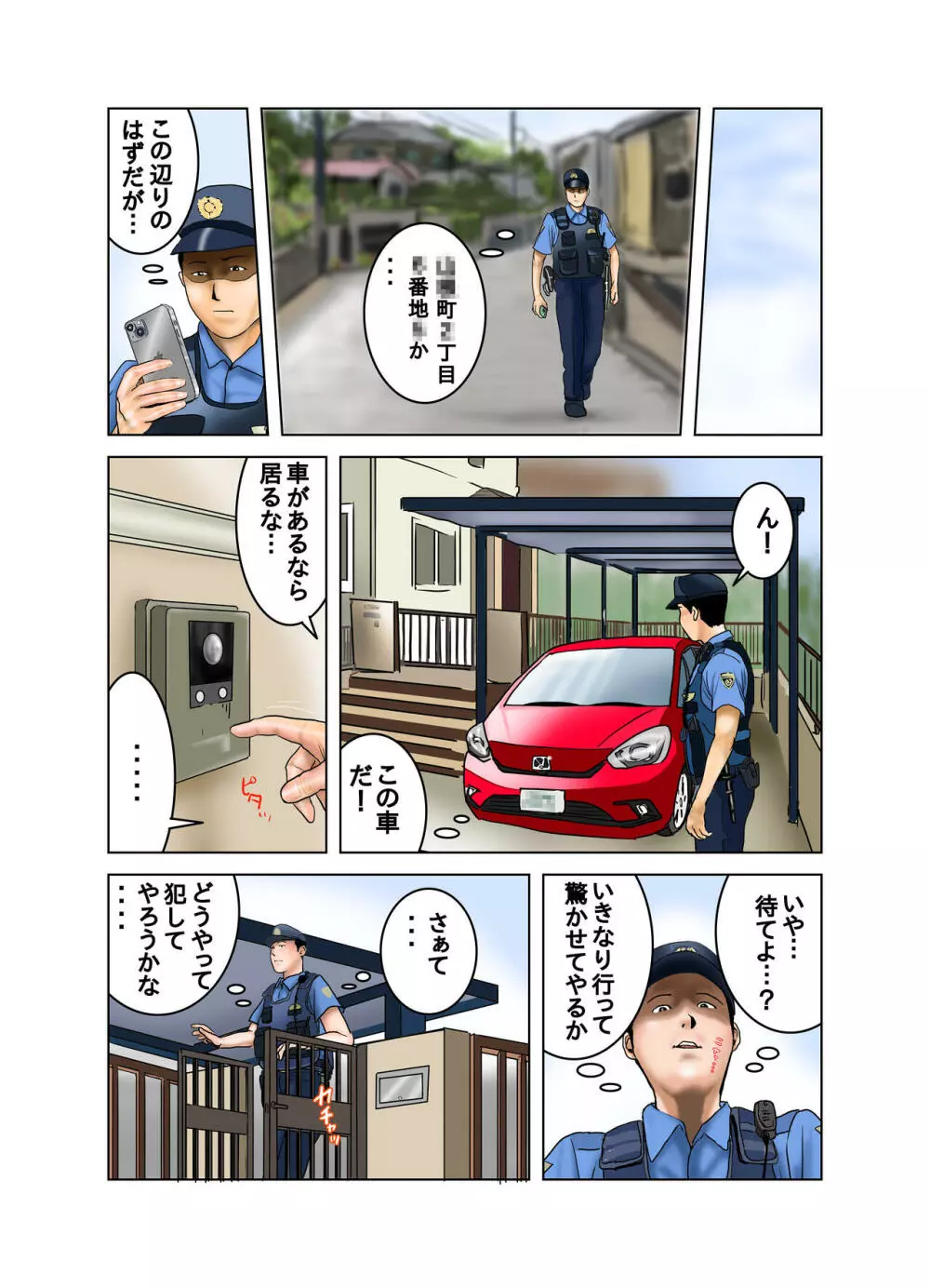 友達のママは僕のオモチャ2 - page18