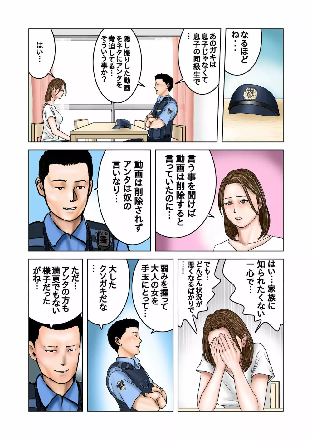 友達のママは僕のオモチャ2 - page27