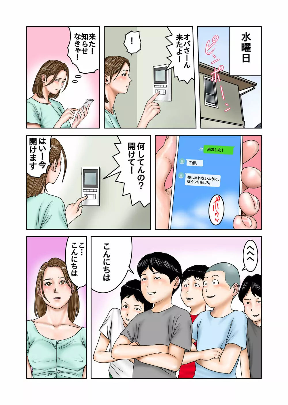 友達のママは僕のオモチャ2 - page29