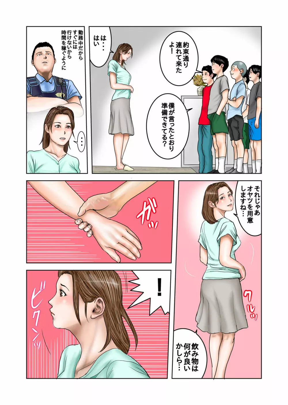 友達のママは僕のオモチャ2 - page30