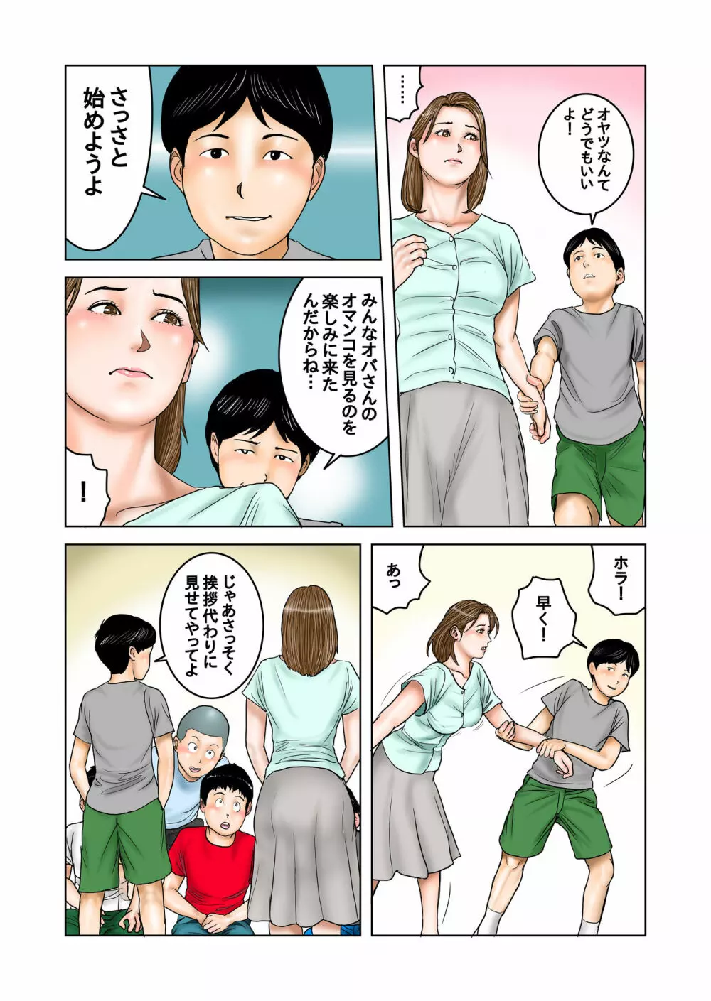 友達のママは僕のオモチャ2 - page31