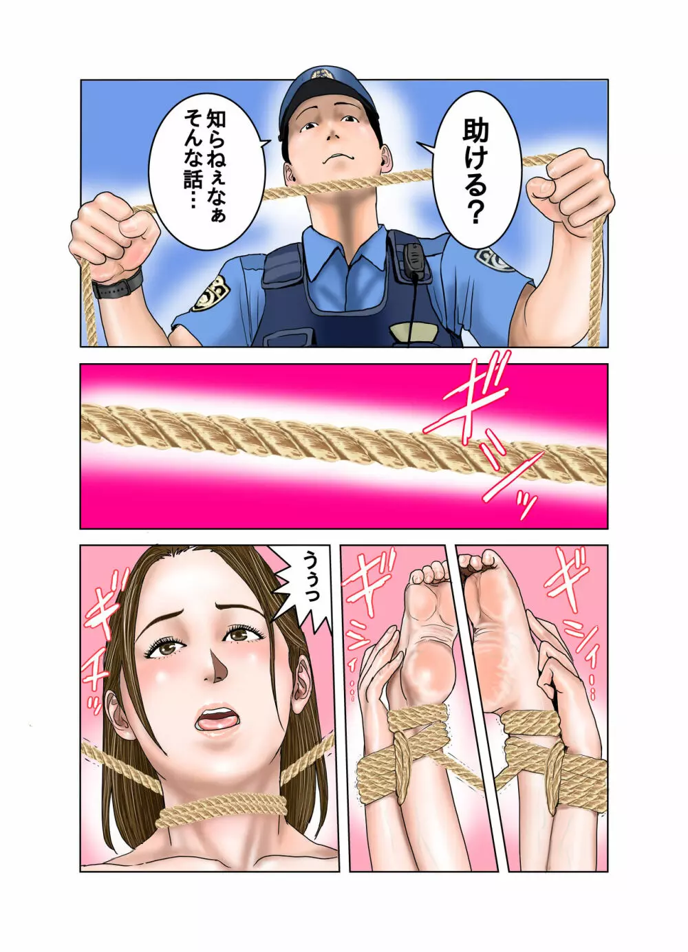 友達のママは僕のオモチャ2 - page75