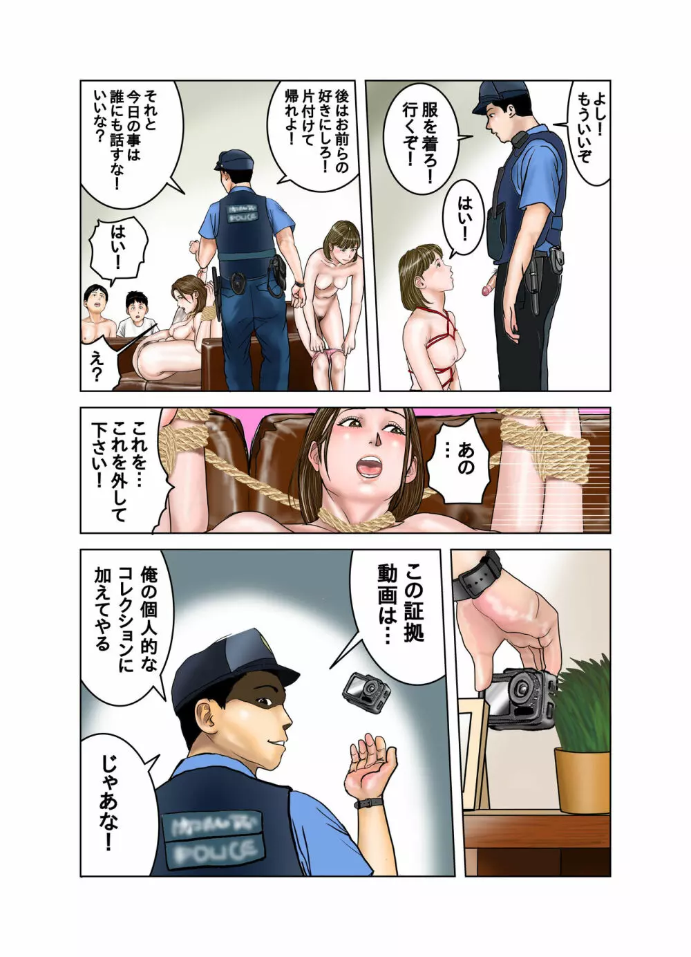 友達のママは僕のオモチャ2 - page81