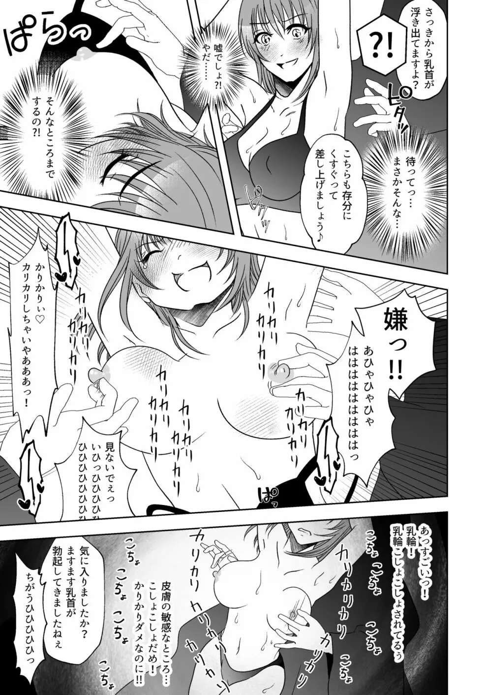 屈服ご指導闇サイト～結婚詐欺女のくすぐり責め - page16