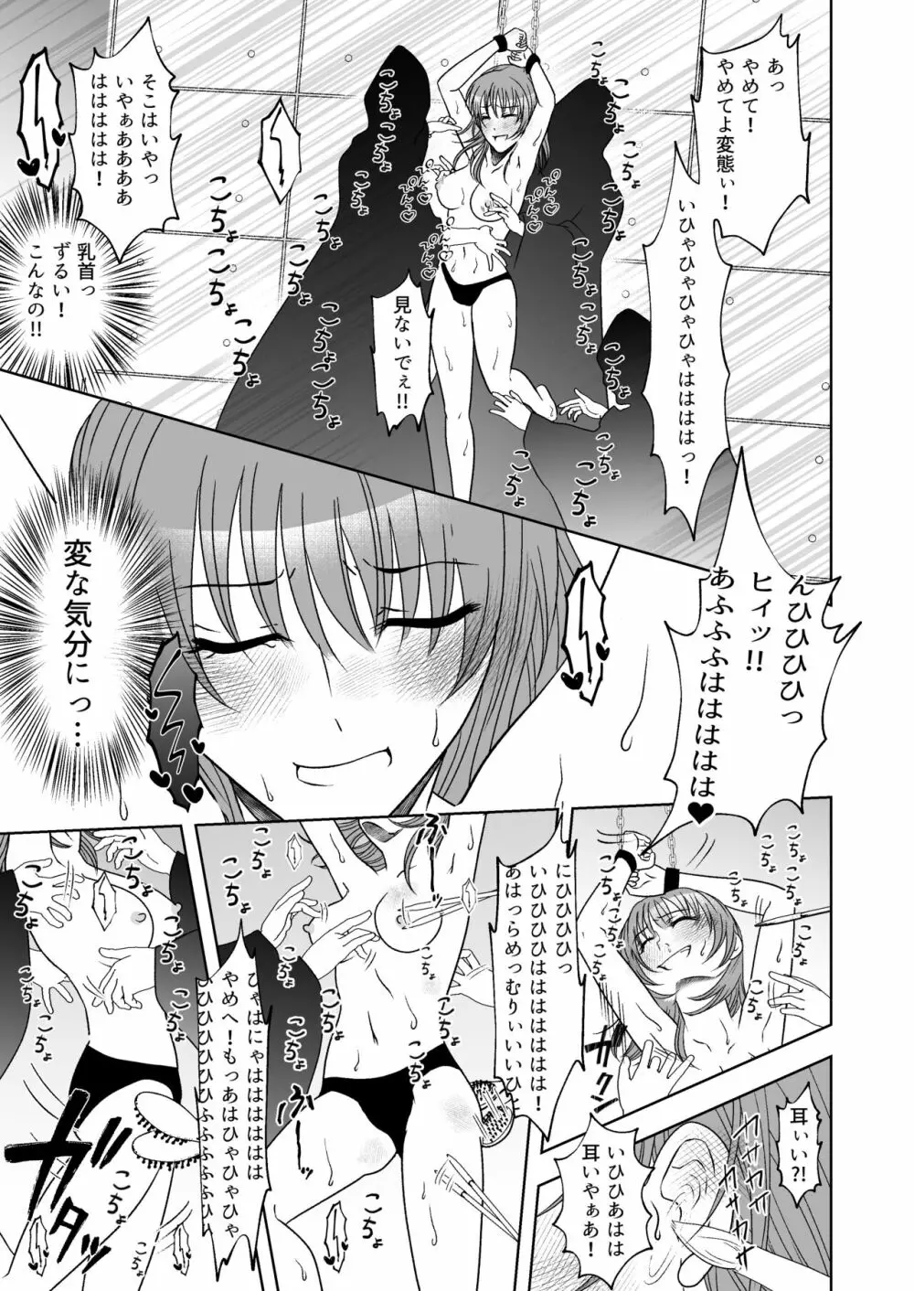 屈服ご指導闇サイト～結婚詐欺女のくすぐり責め - page18