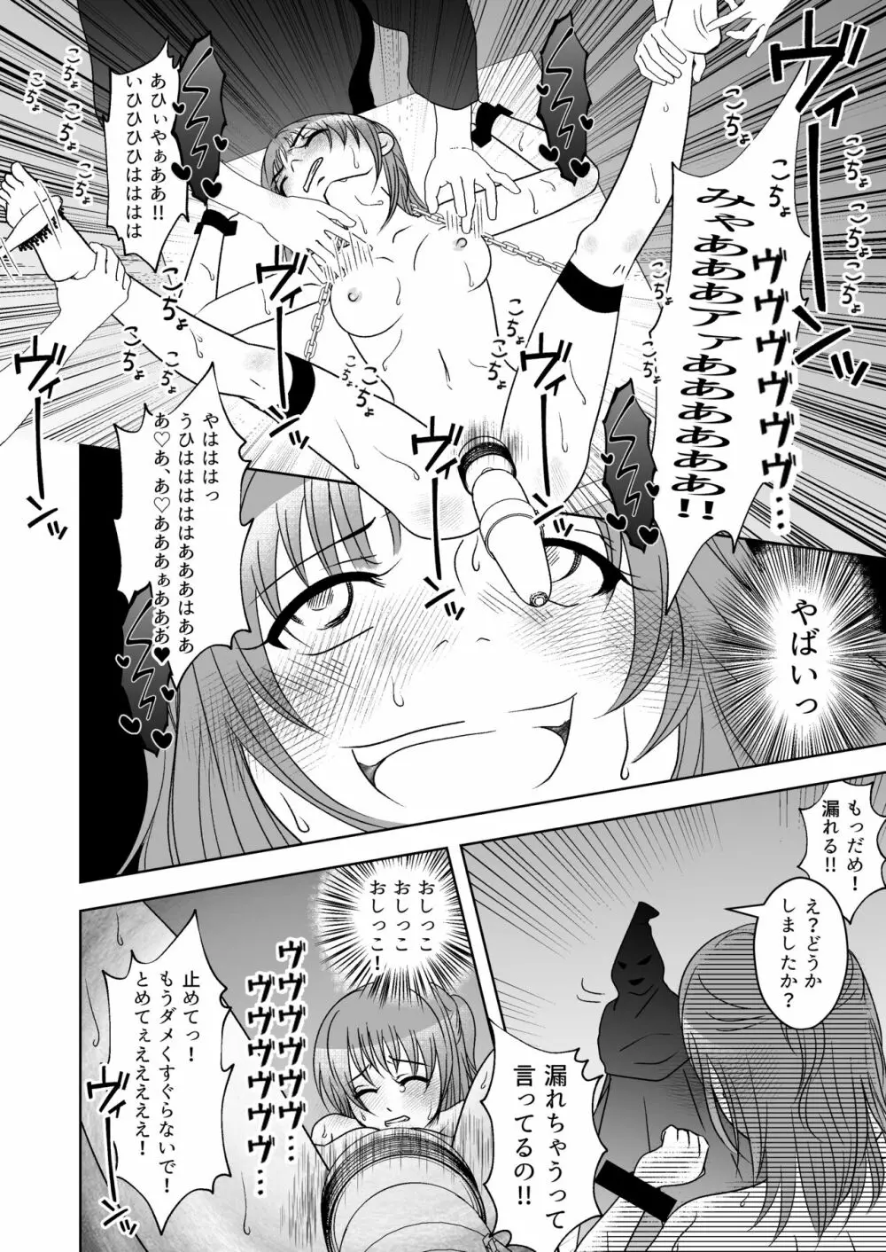 屈服ご指導闇サイト～結婚詐欺女のくすぐり責め - page23