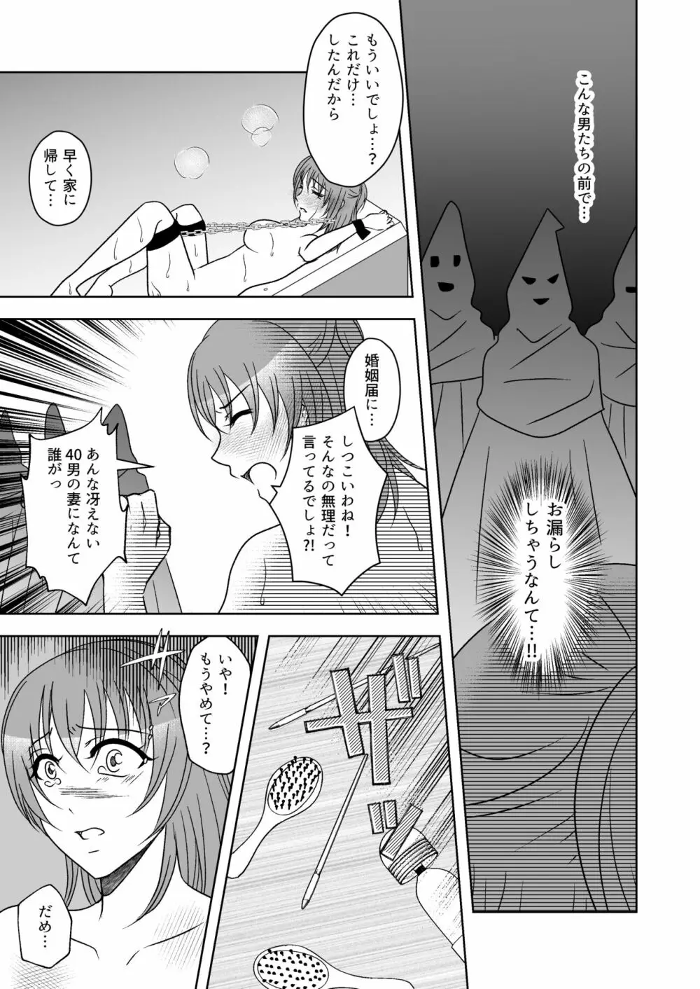 屈服ご指導闇サイト～結婚詐欺女のくすぐり責め - page26