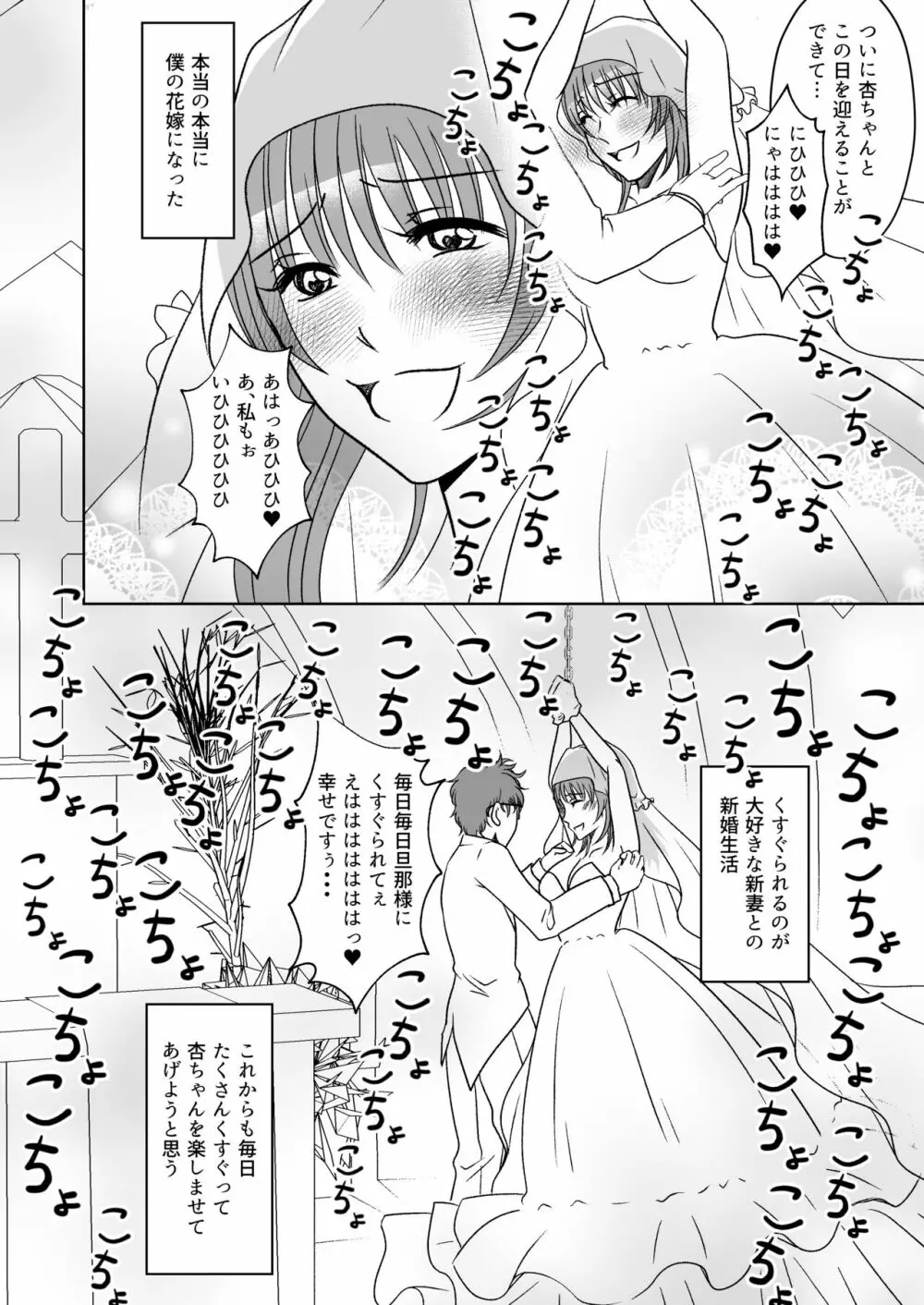 屈服ご指導闇サイト～結婚詐欺女のくすぐり責め - page31